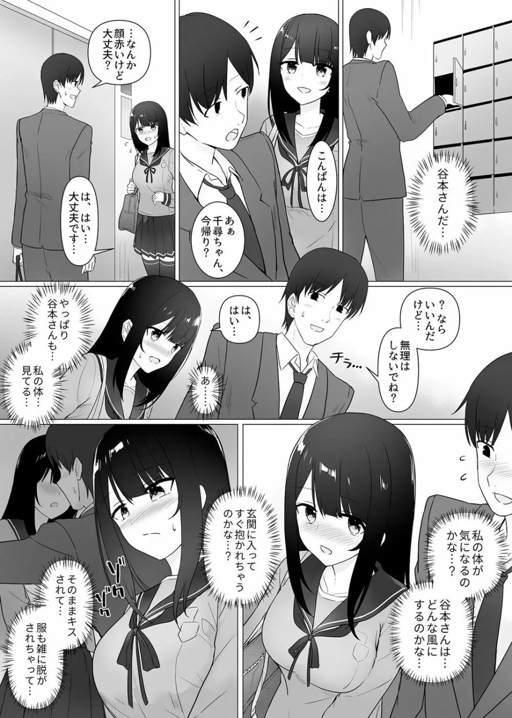 視線が気になる女の子 Page.9