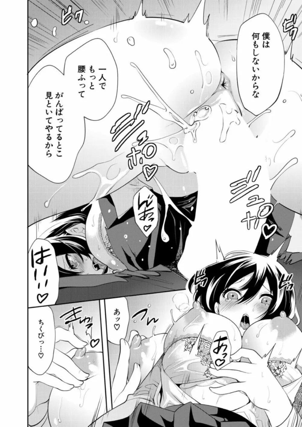 冴えない僕は催眠チートで無双する Page.34