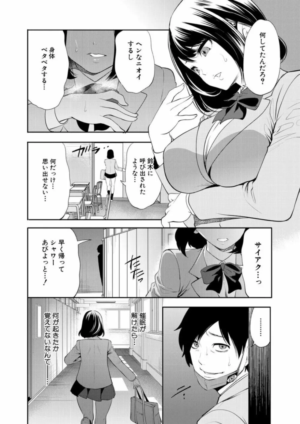 冴えない僕は催眠チートで無双する Page.38