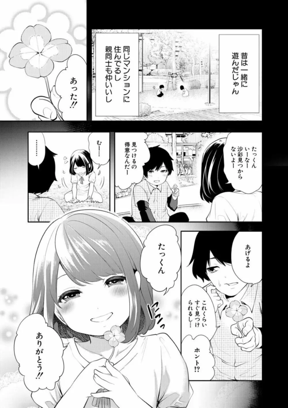 冴えない僕は催眠チートで無双する Page.5