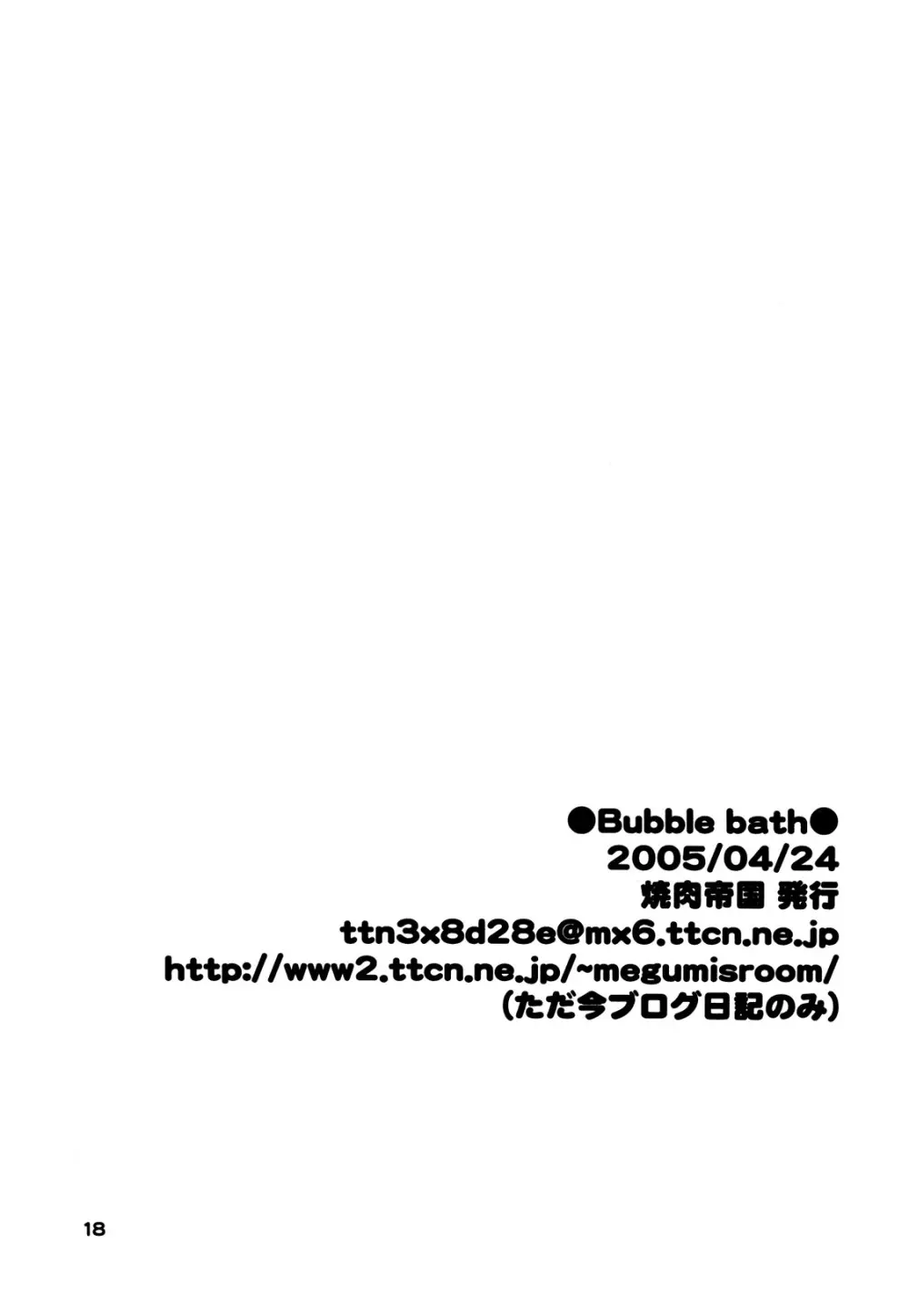 Bubble★Bath Page.18