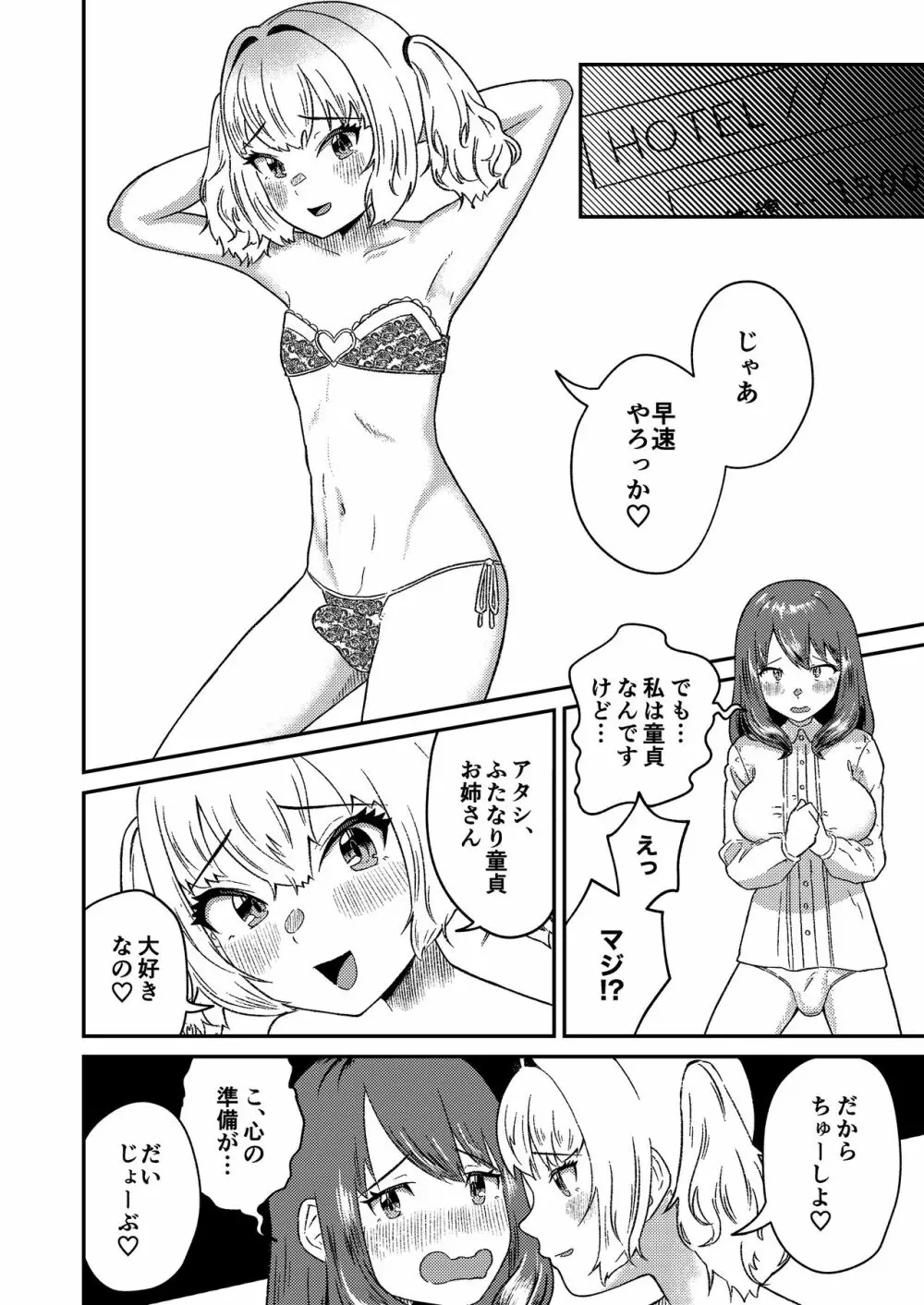 メスギャル男の娘がふたなりお姉さんに理解らされちゃう…! Page.8