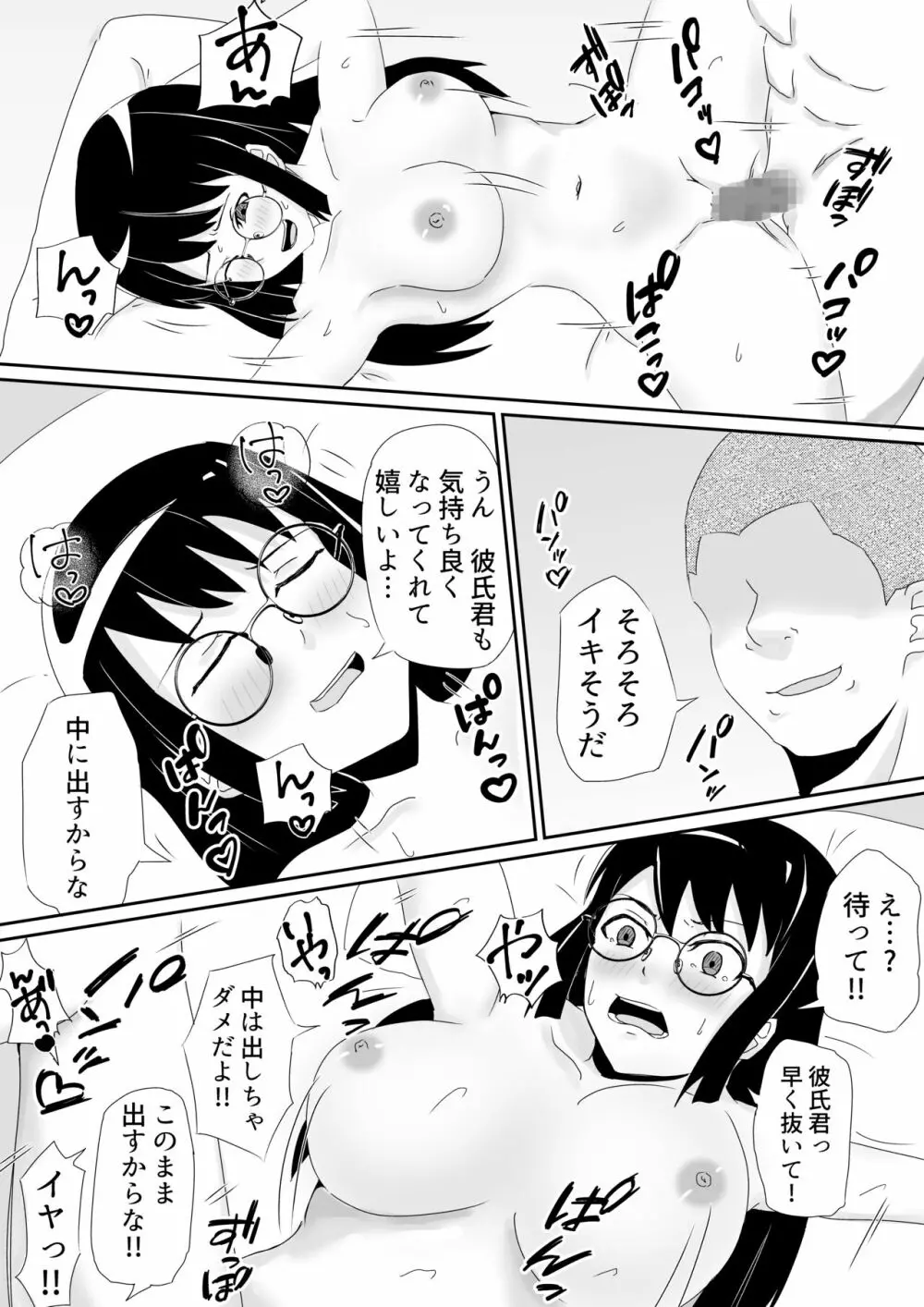 凶兆の果実 Page.12