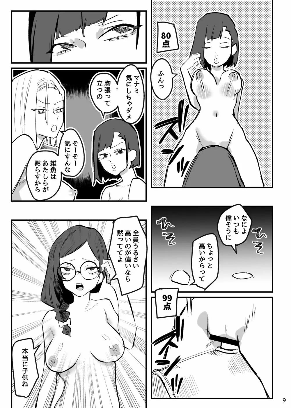 抜け殻―砂凪女学園生徒催眠洗脳計画― Page.10