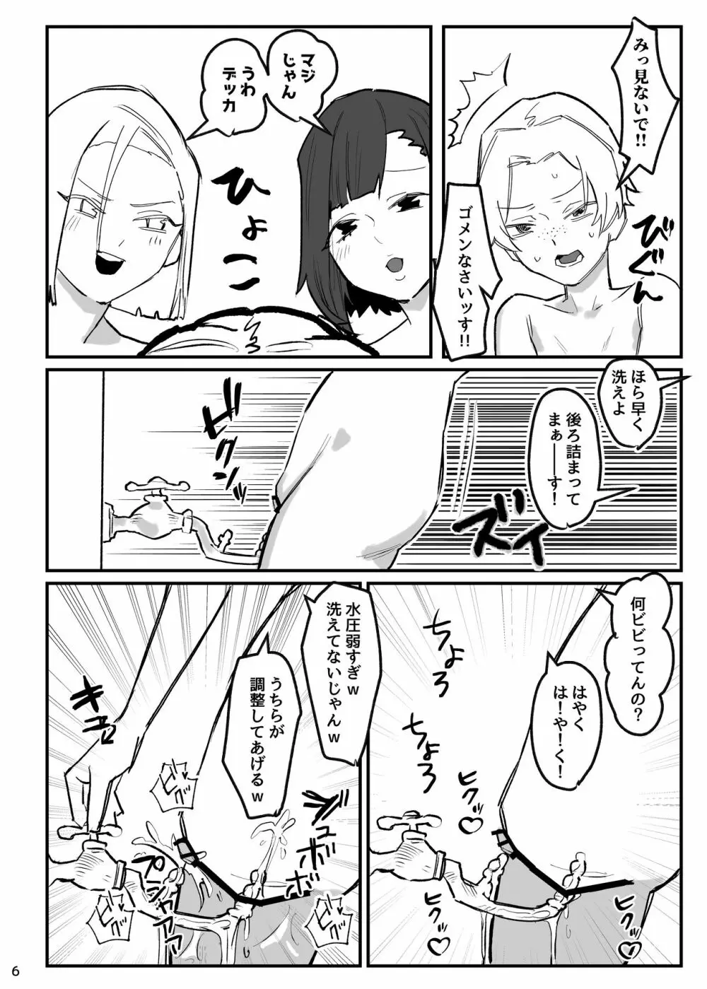 抜け殻―砂凪女学園生徒催眠洗脳計画― Page.7