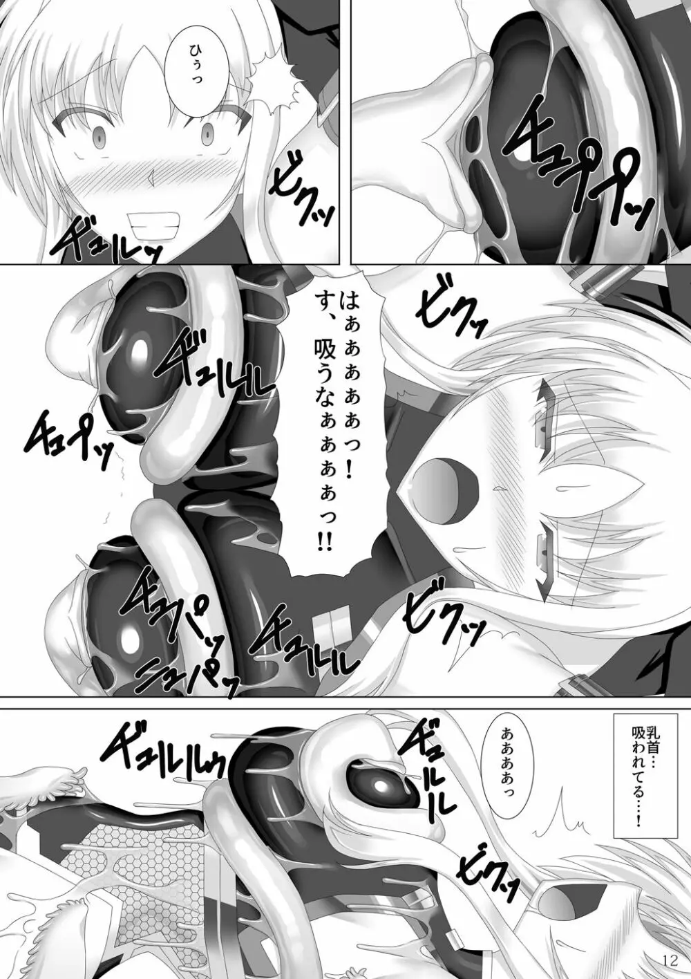 対魔忍フェイト Page.13