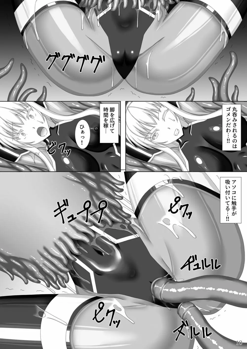退魔閃姫伝伍 Page.11