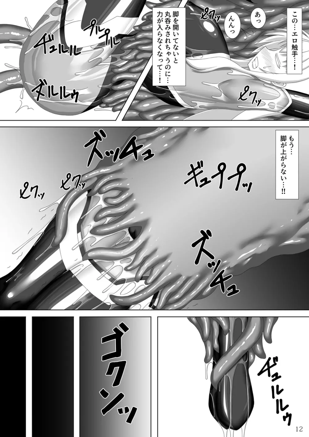 退魔閃姫伝伍 Page.13