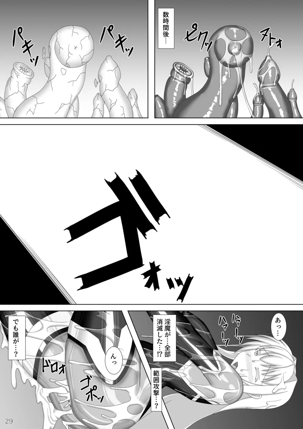 退魔閃姫伝伍 Page.30