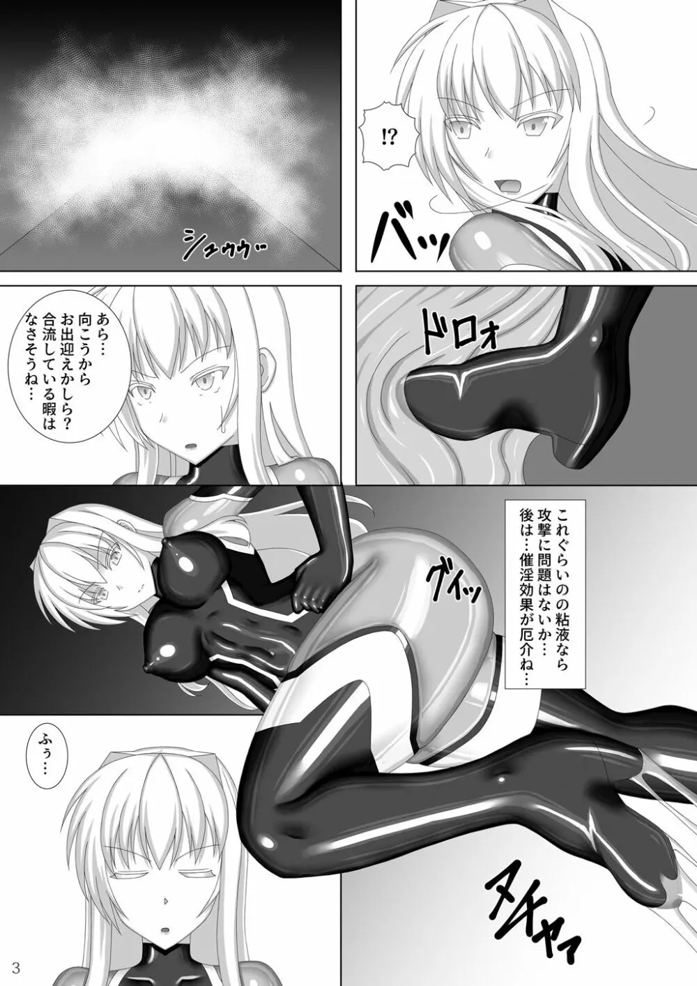 退魔閃姫伝伍 Page.4