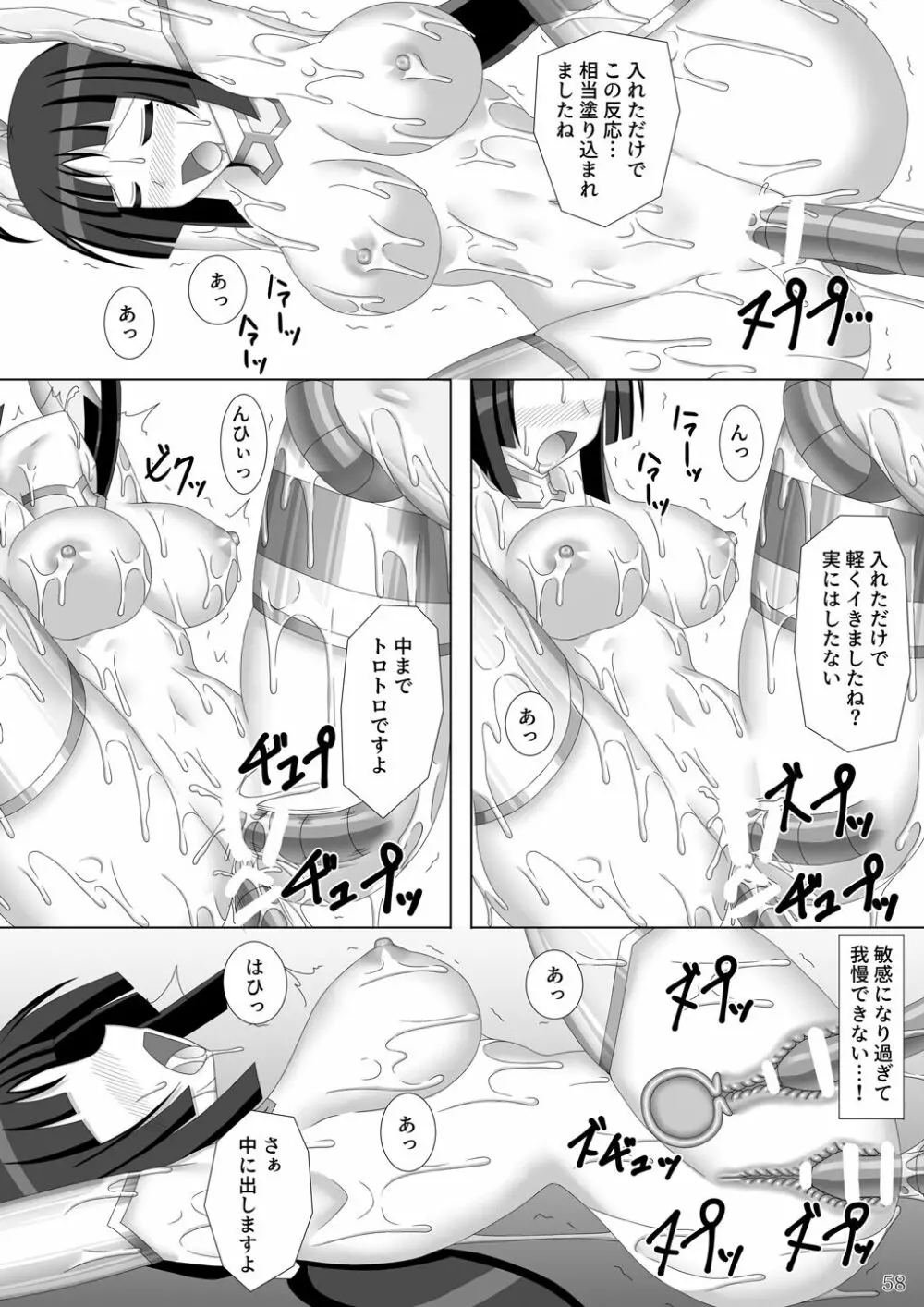 退魔閃姫伝伍 Page.59