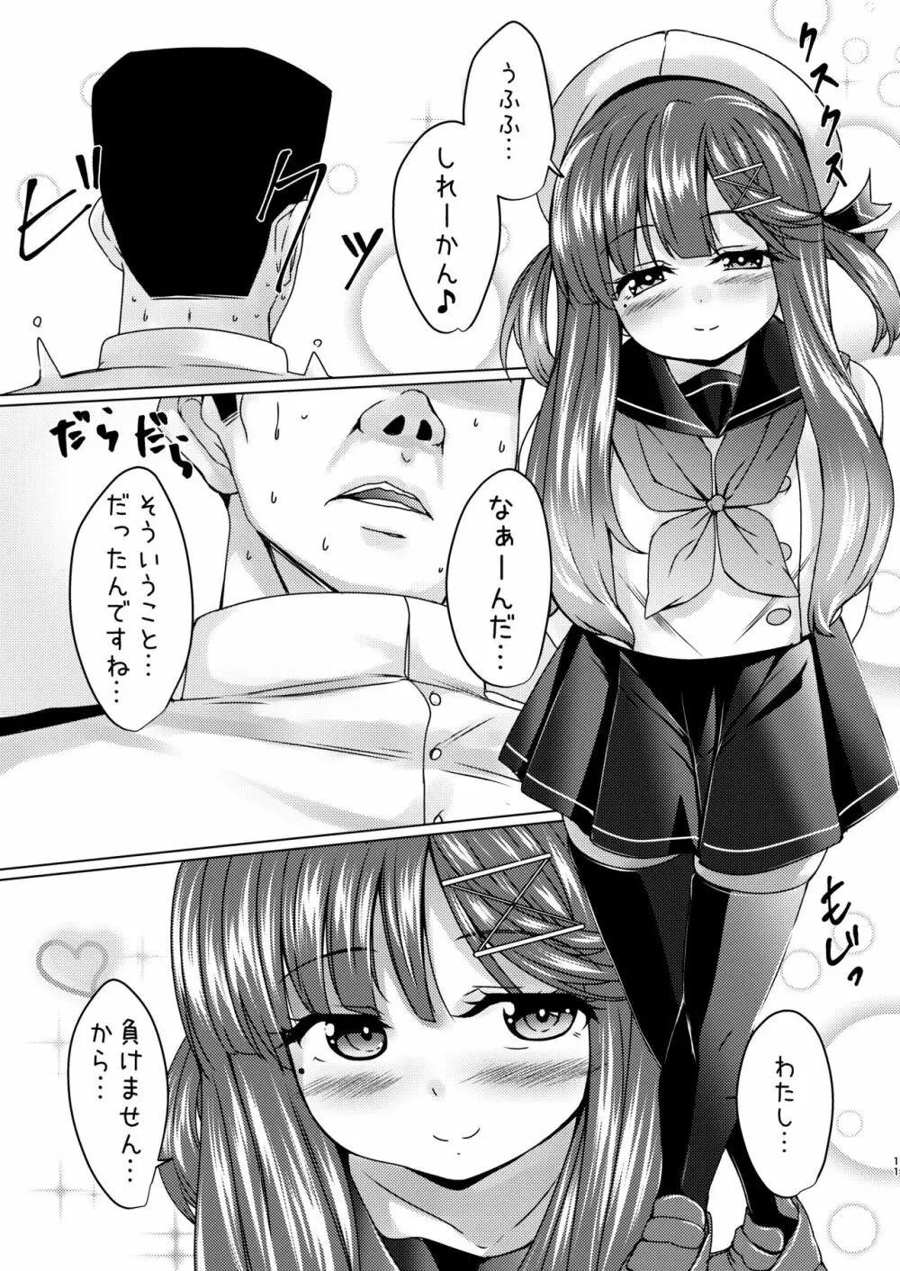 海防艦とひみつの演習 Vol.2 Page.10