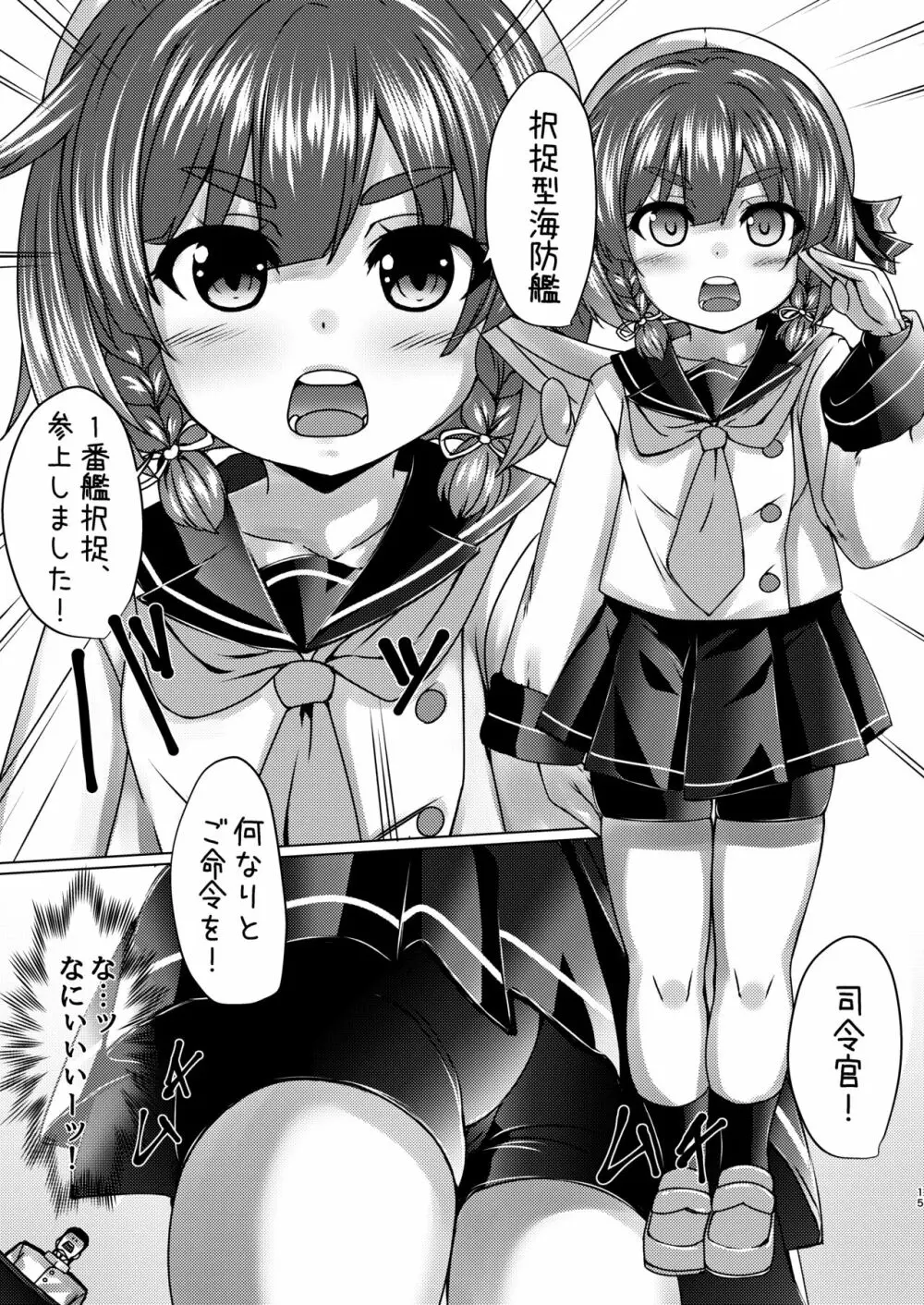 海防艦とひみつの演習 Vol.2 Page.14