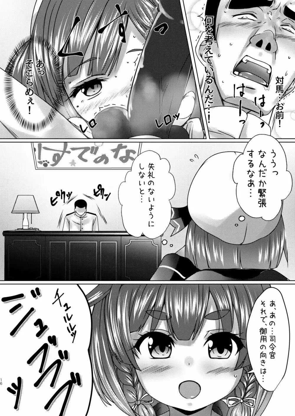 海防艦とひみつの演習 Vol.2 Page.15