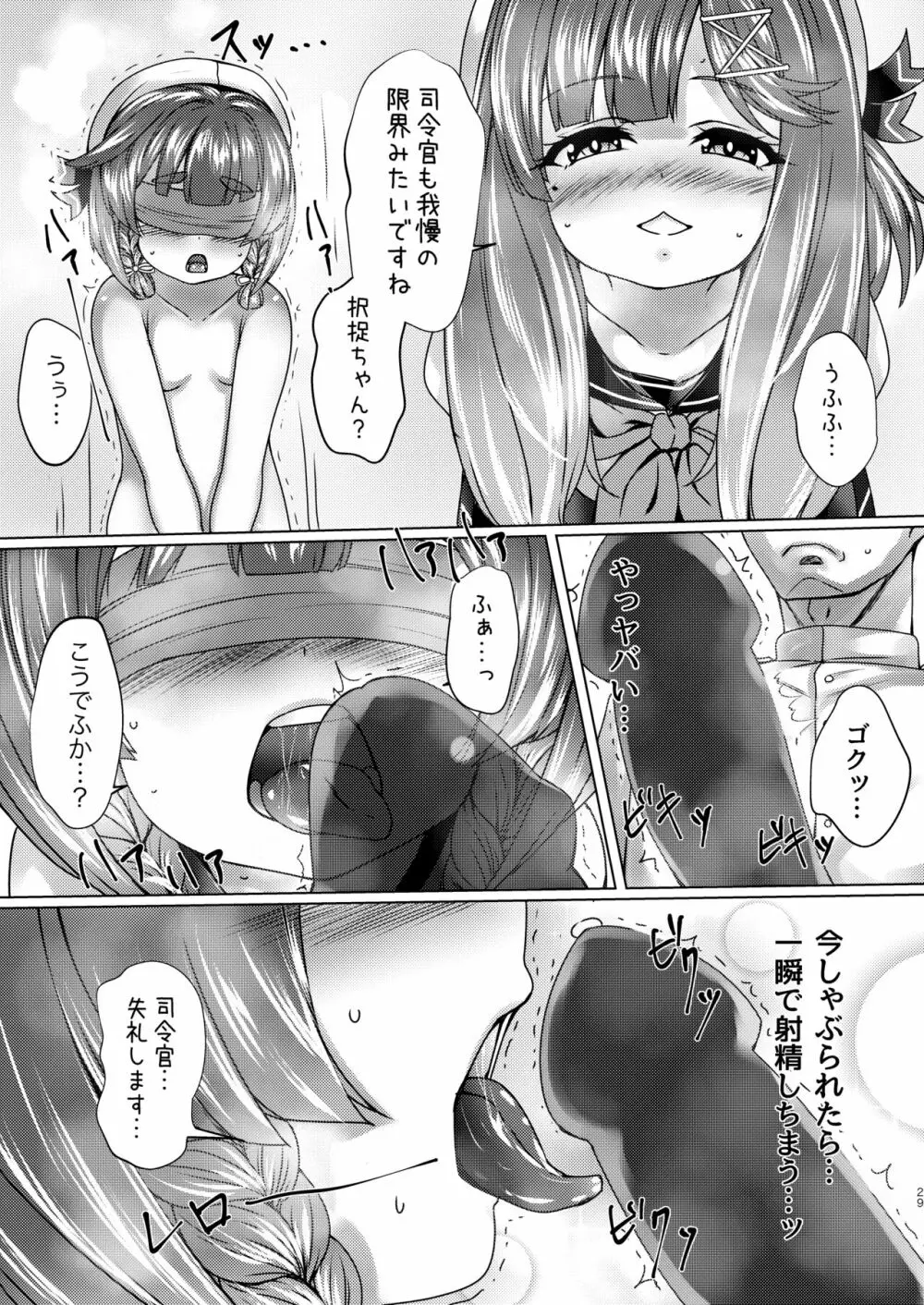 海防艦とひみつの演習 Vol.2 Page.28