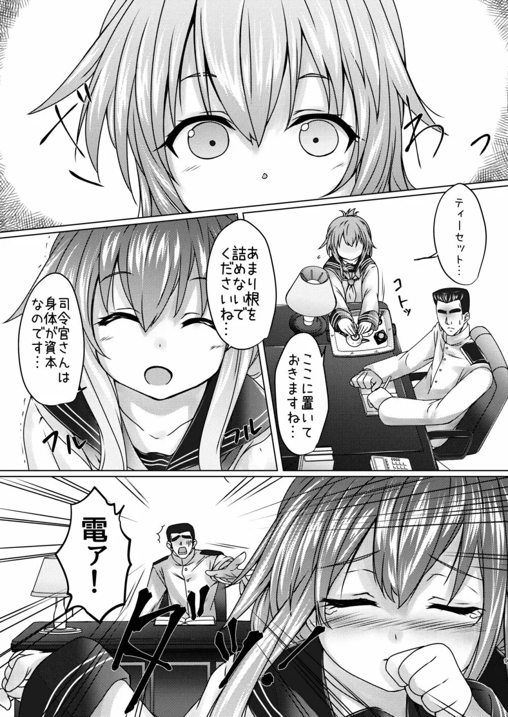 海防艦とひみつの演習 Vol.2 Page.8