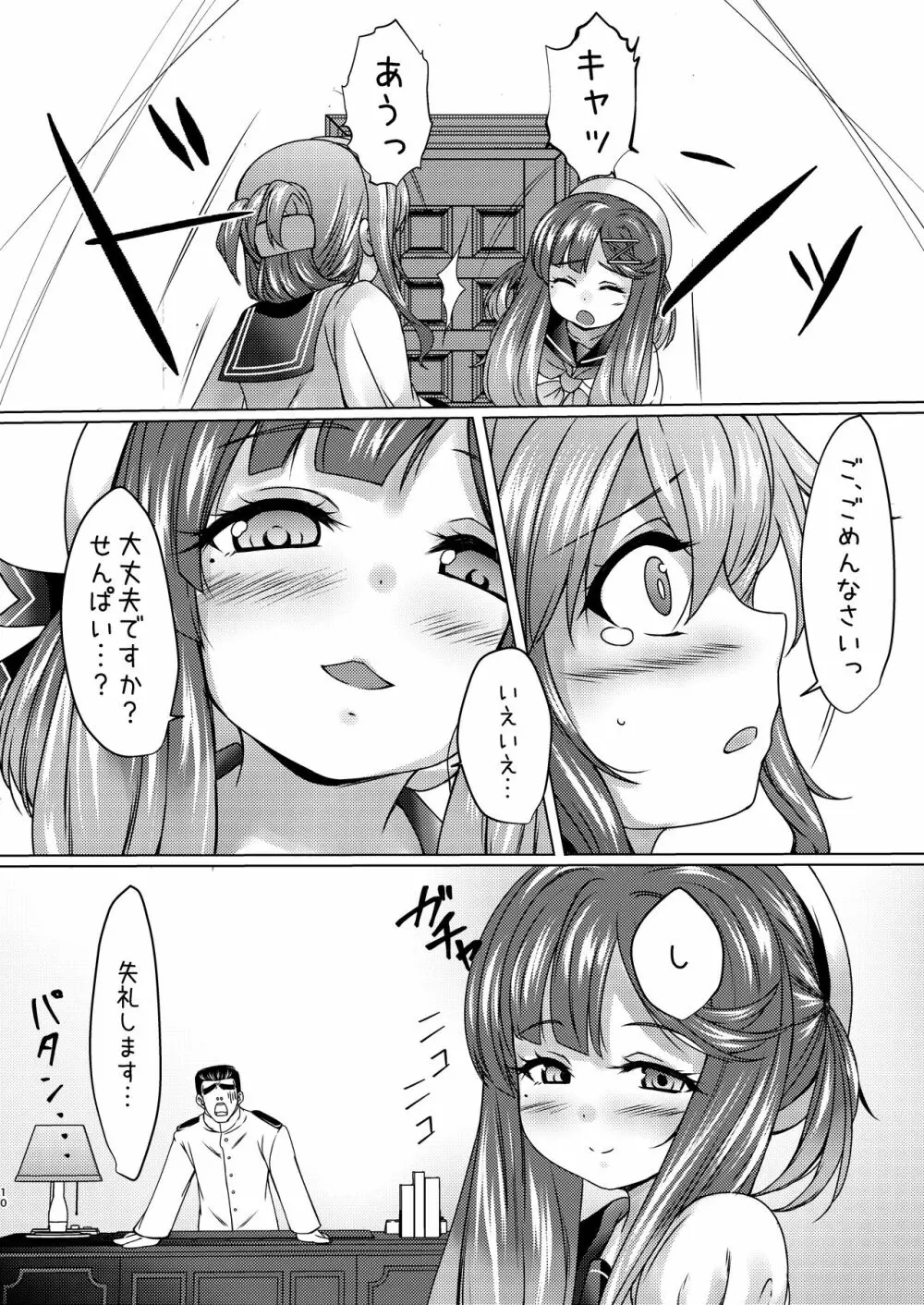 海防艦とひみつの演習 Vol.2 Page.9