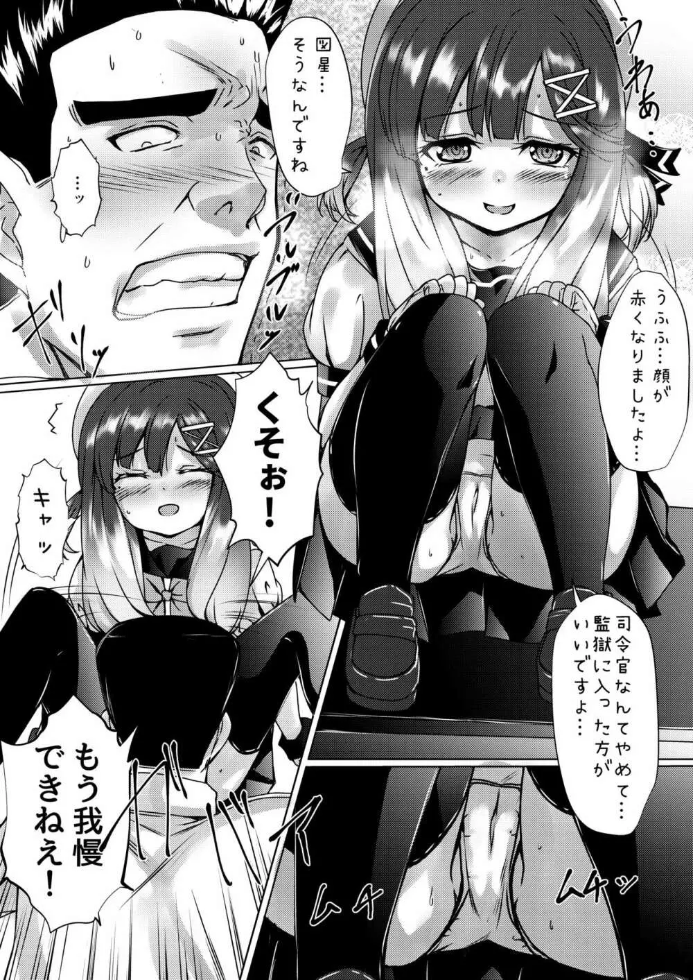 海防艦とひみつの演習 Page.17