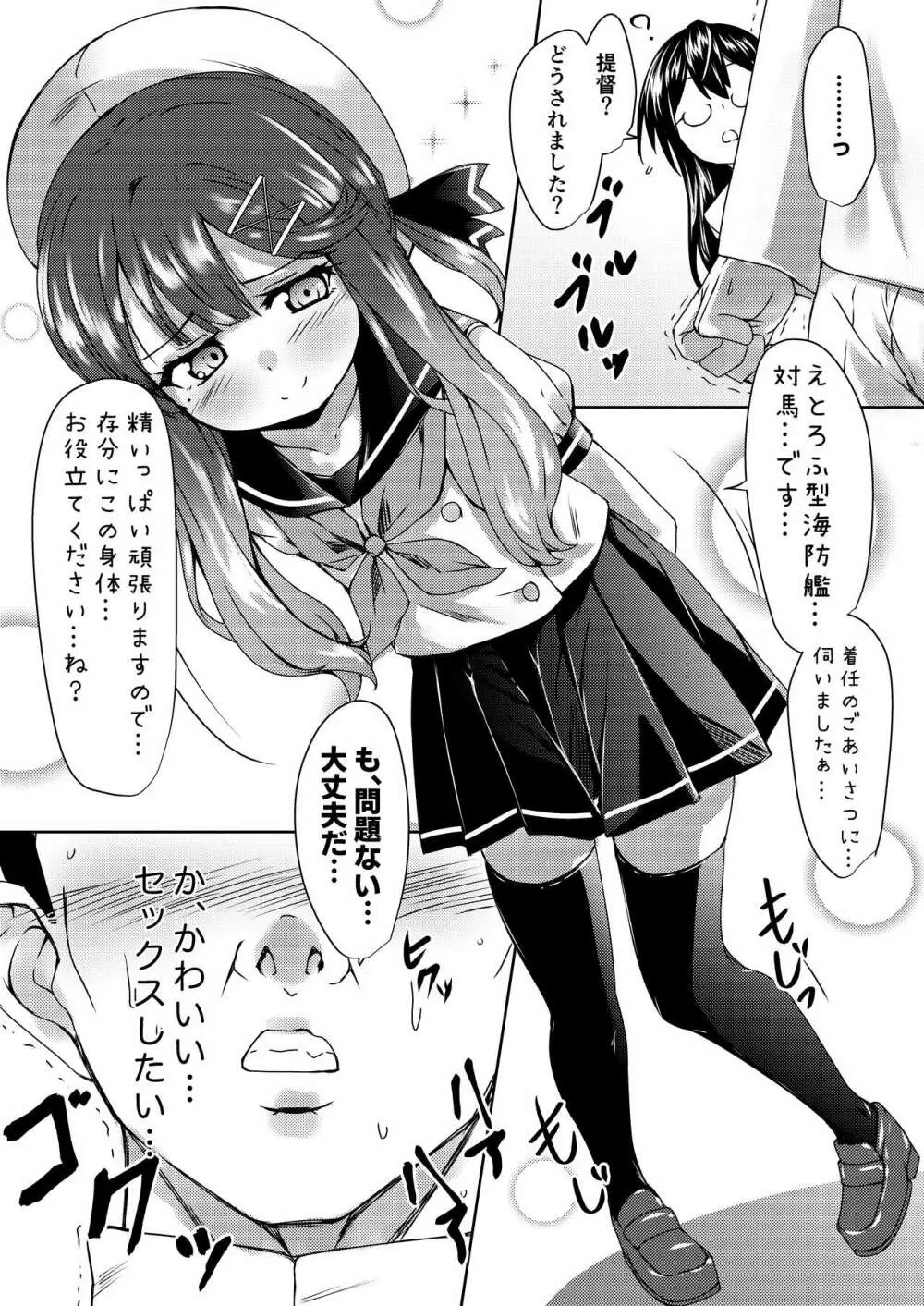 海防艦とひみつの演習 Page.7