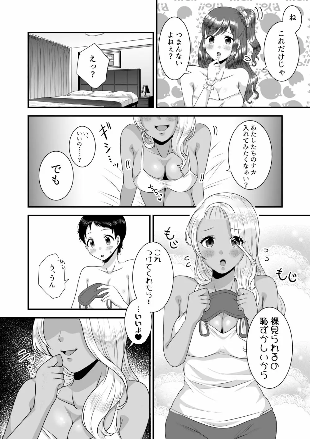 海辺のギャルの童貞遊び Page.12