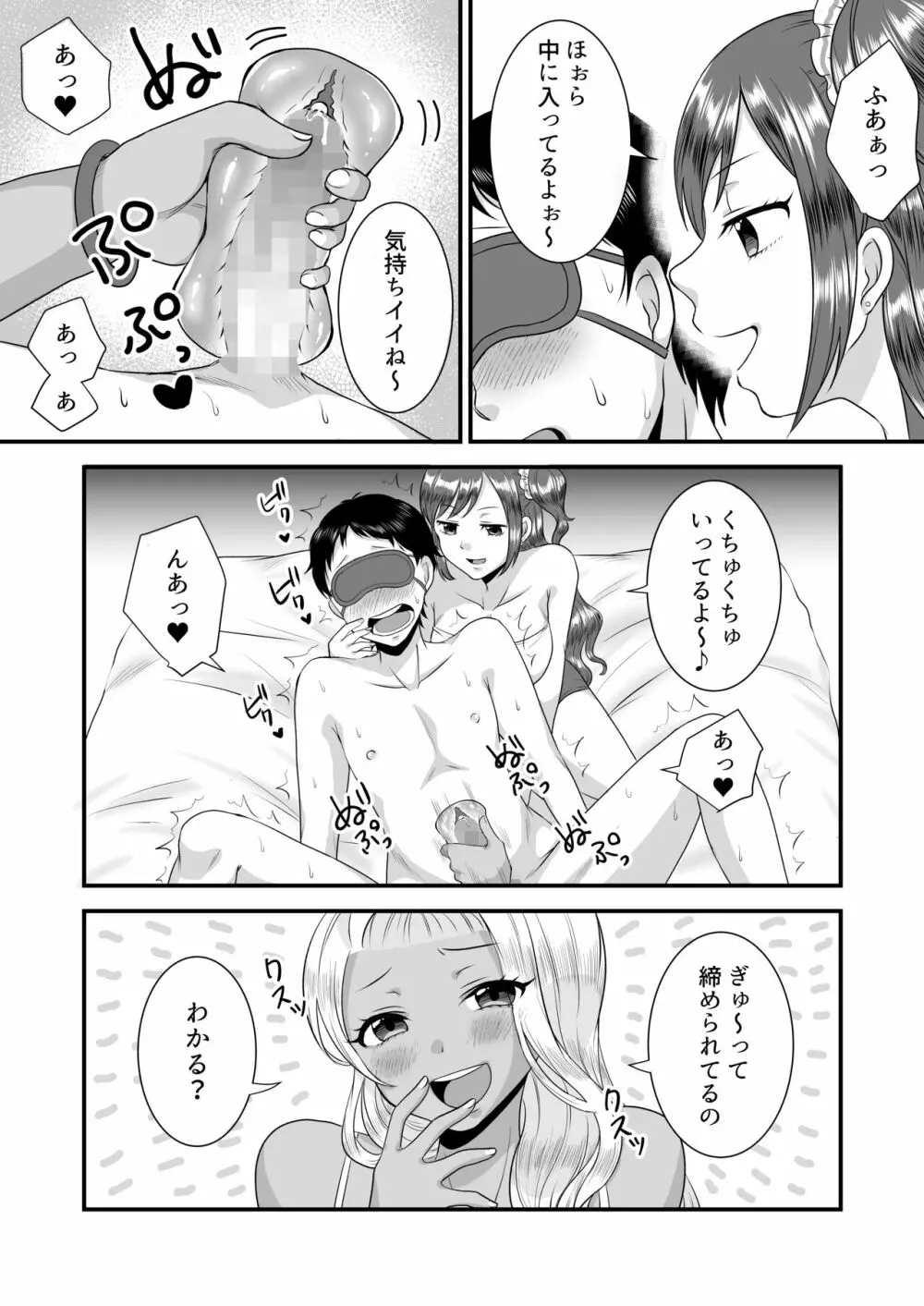 海辺のギャルの童貞遊び Page.13