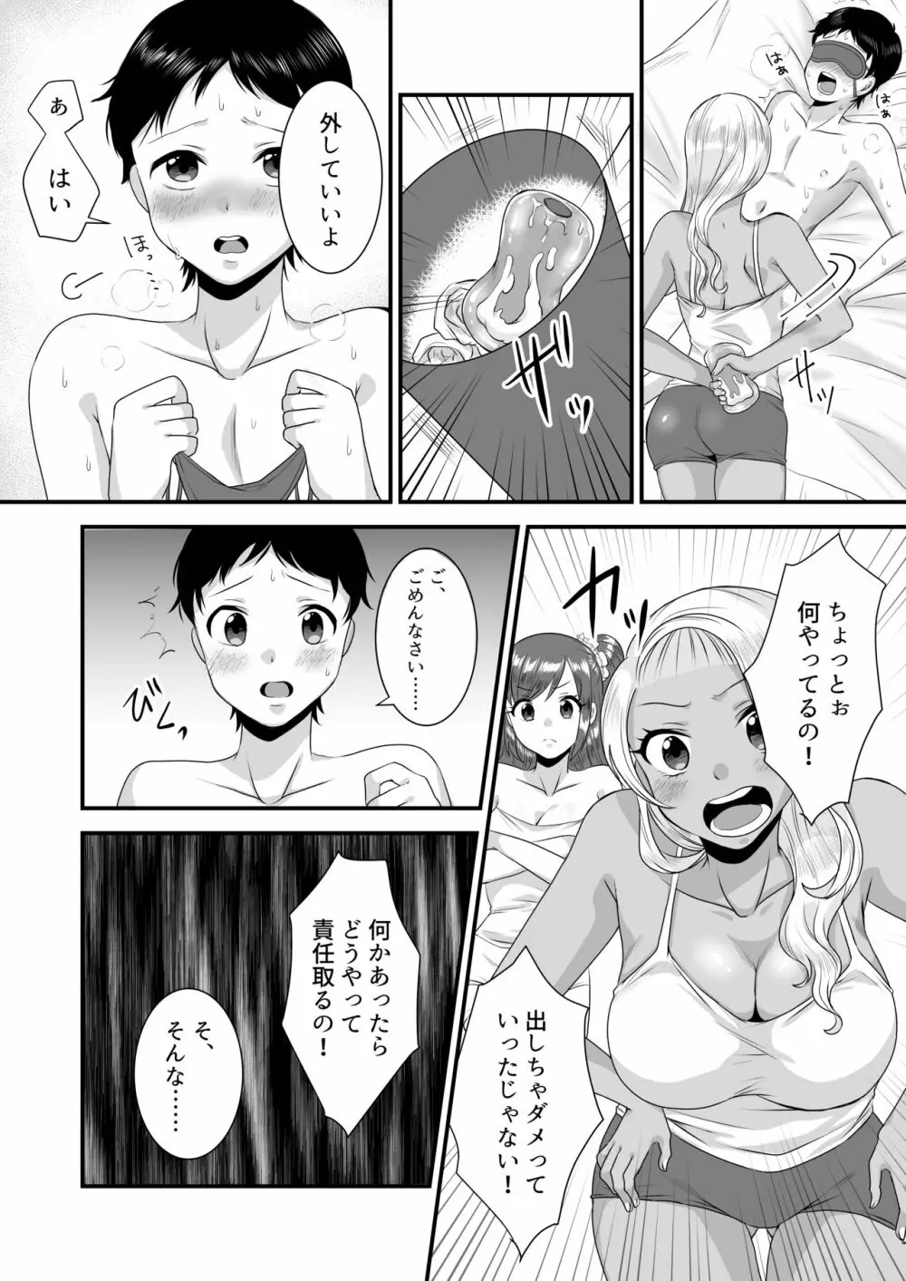 海辺のギャルの童貞遊び Page.15