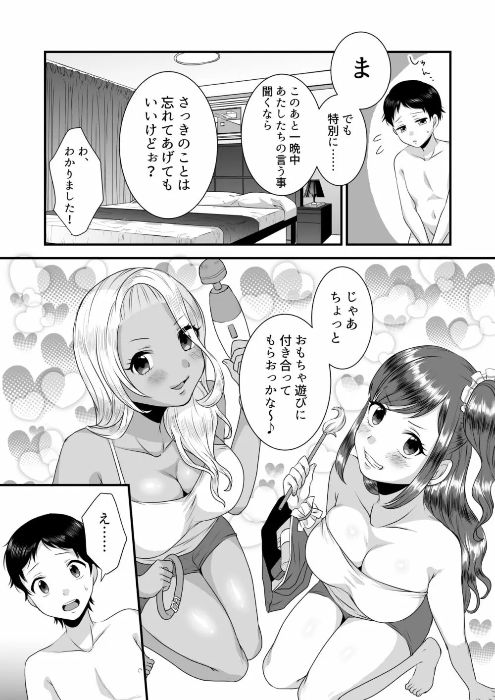 海辺のギャルの童貞遊び Page.16