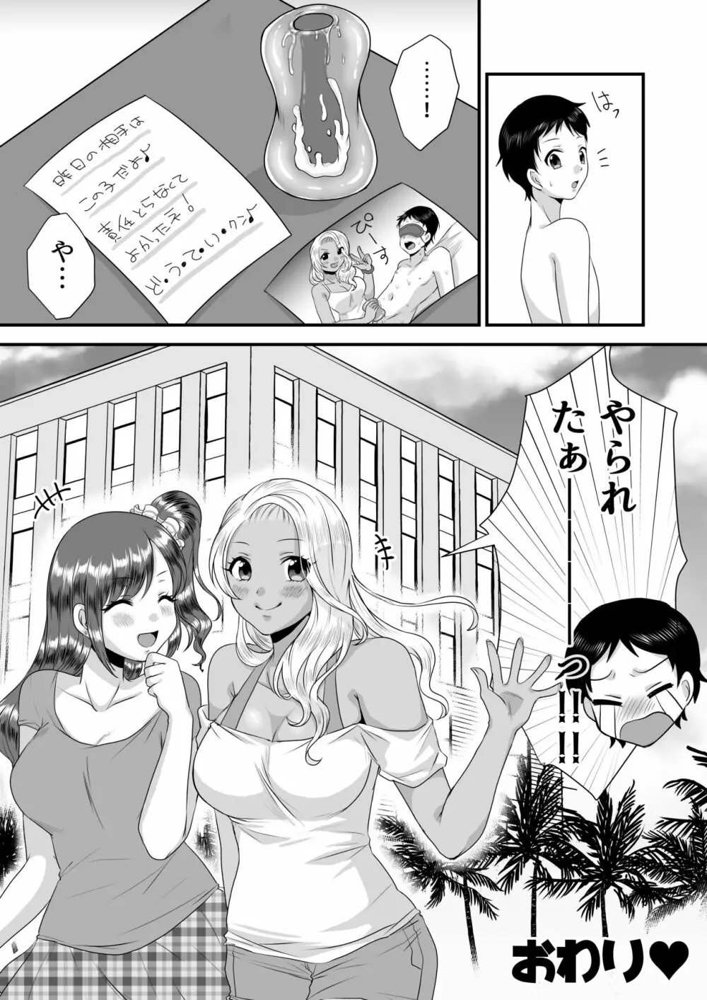 海辺のギャルの童貞遊び Page.17