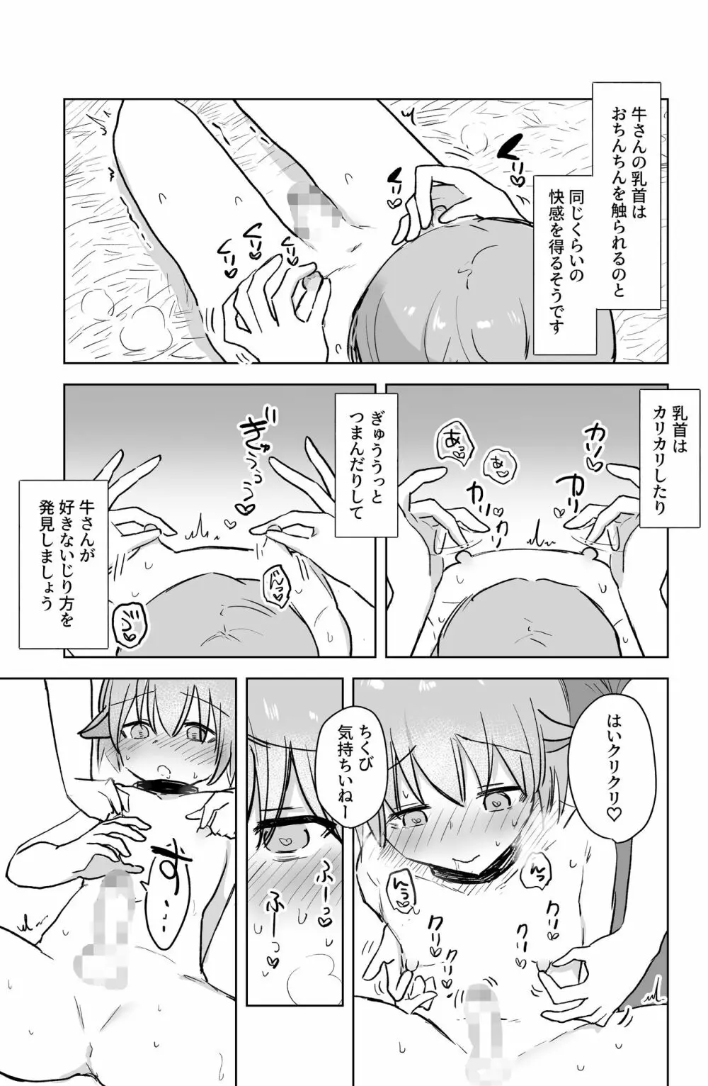 牛型獣人搾乳マニュアル Page.10