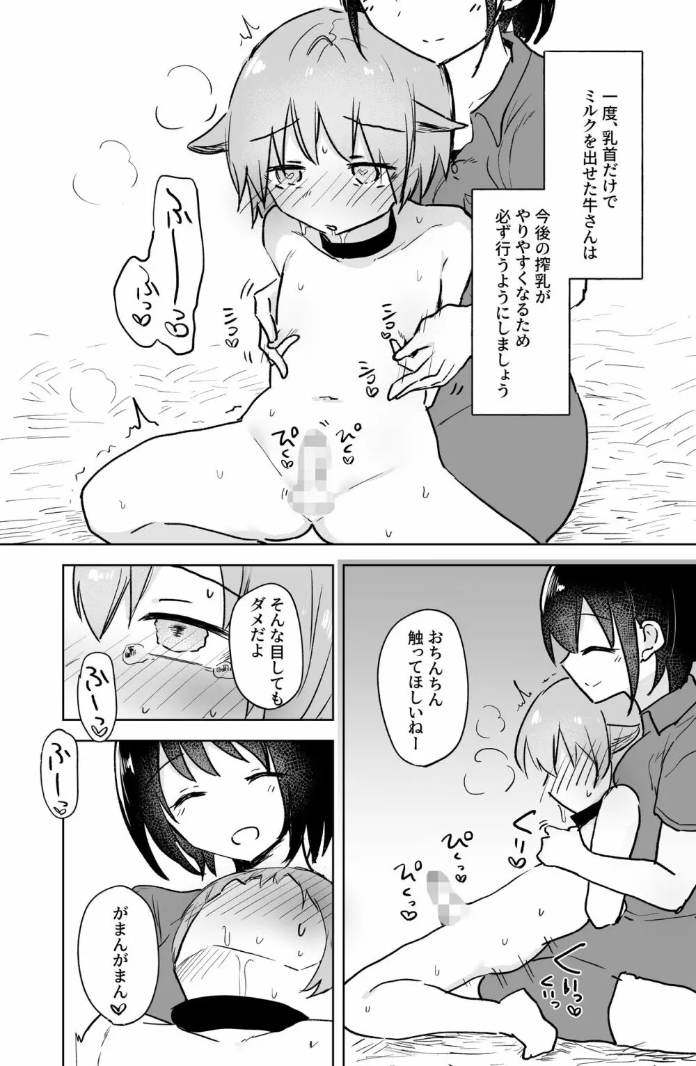 牛型獣人搾乳マニュアル Page.13