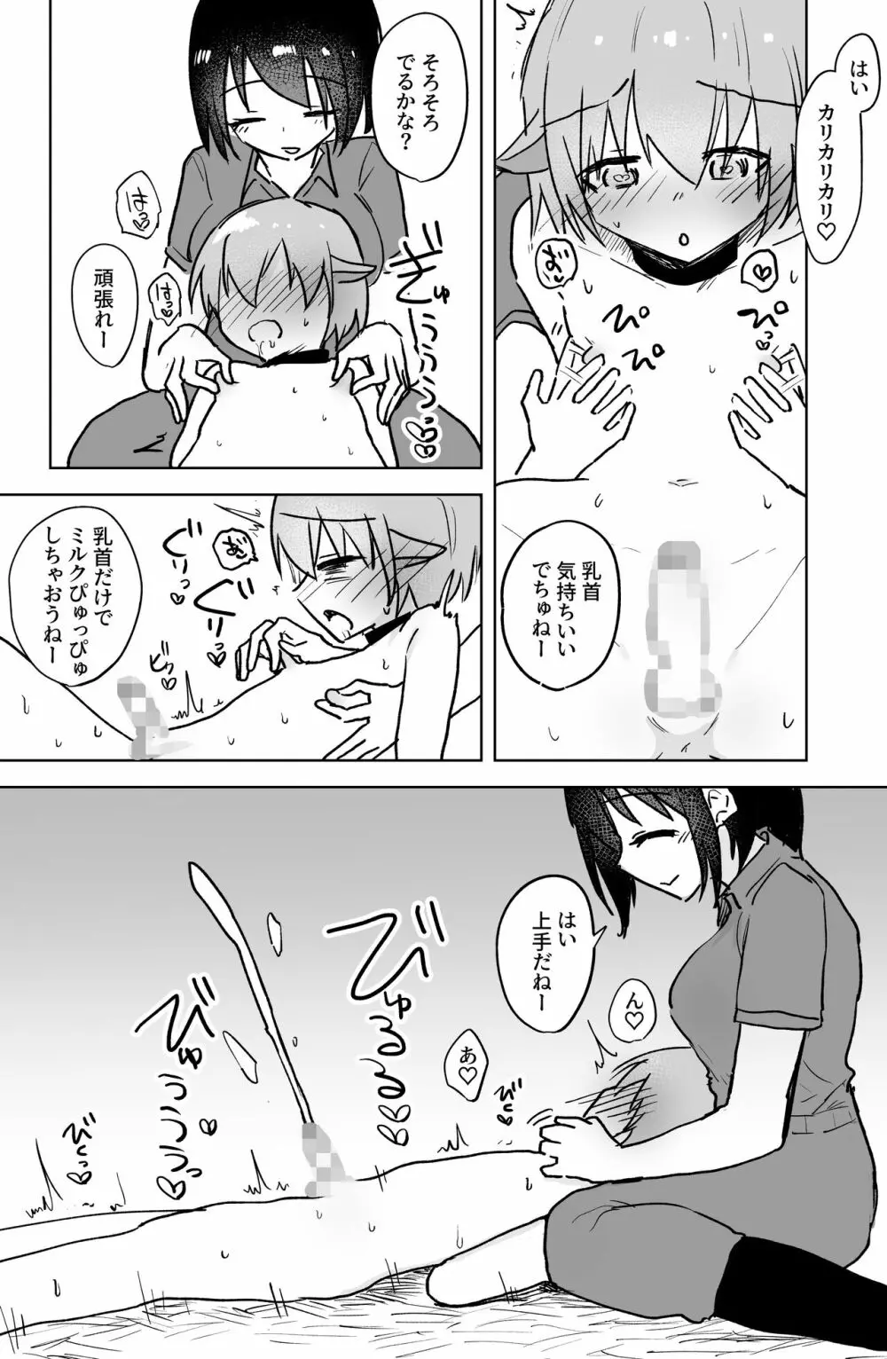 牛型獣人搾乳マニュアル Page.14