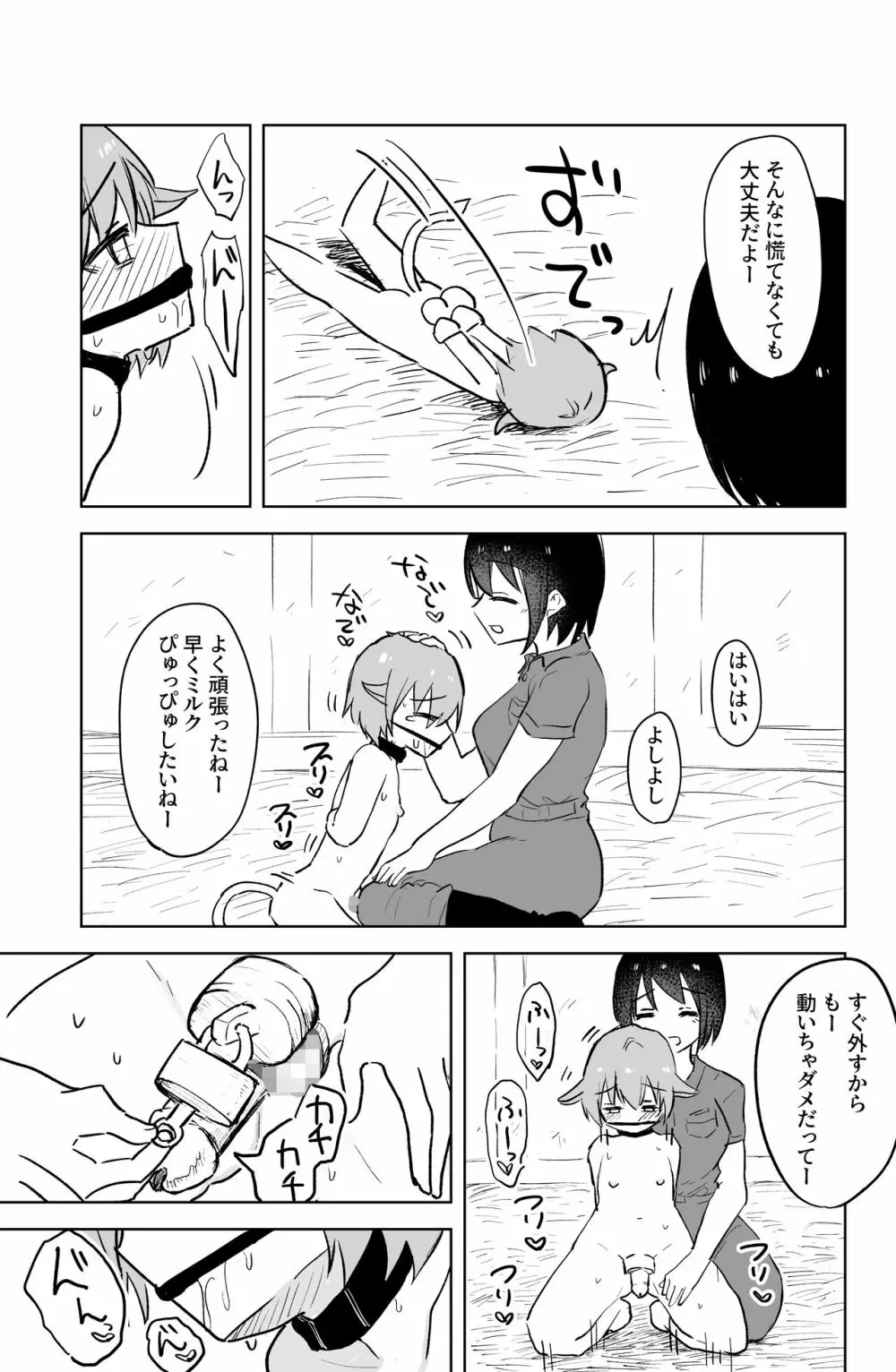 牛型獣人搾乳マニュアル Page.26