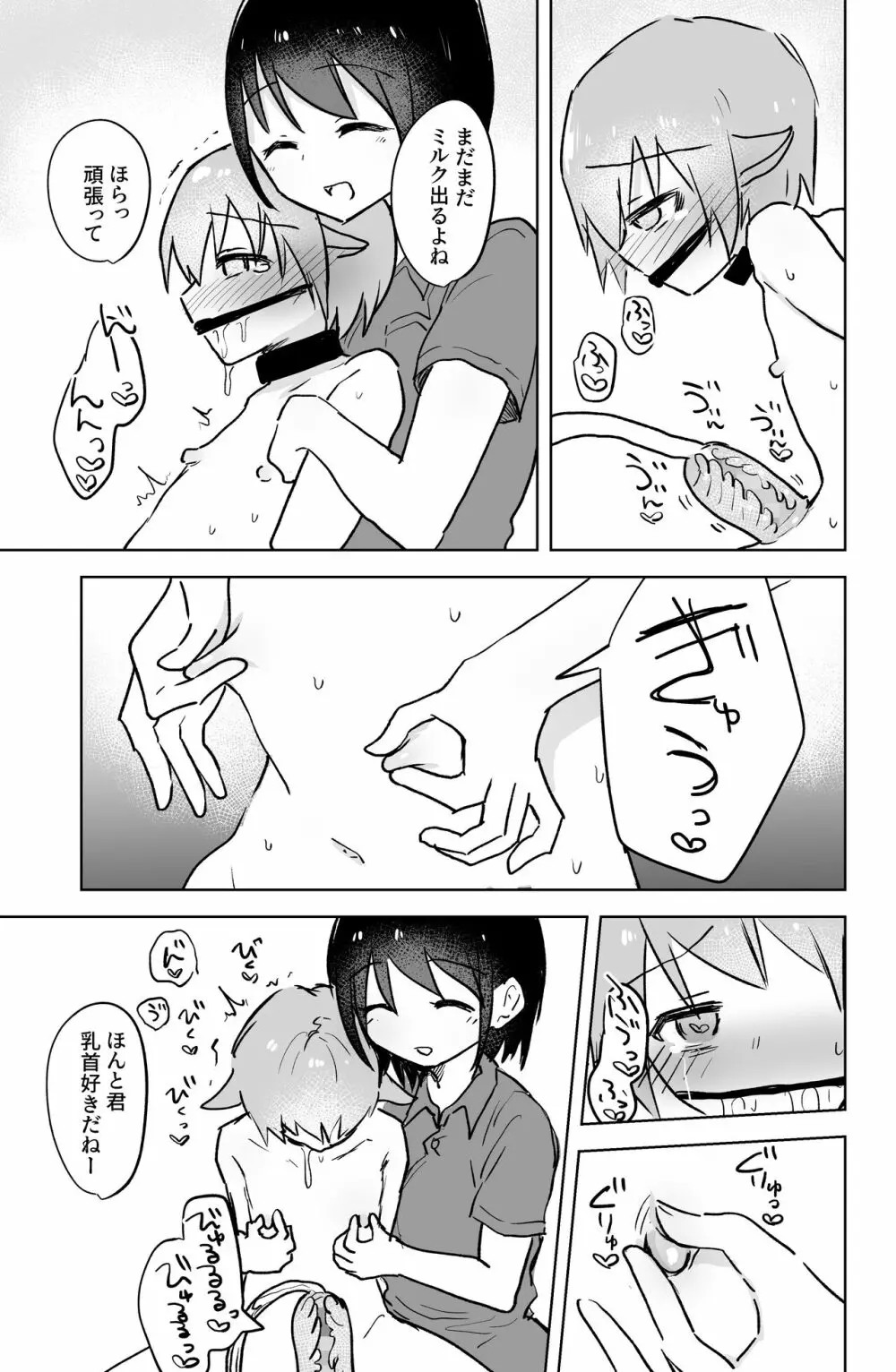 牛型獣人搾乳マニュアル Page.29