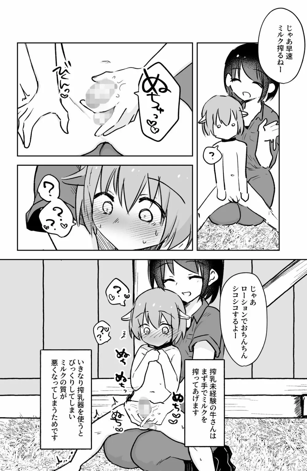 牛型獣人搾乳マニュアル Page.5