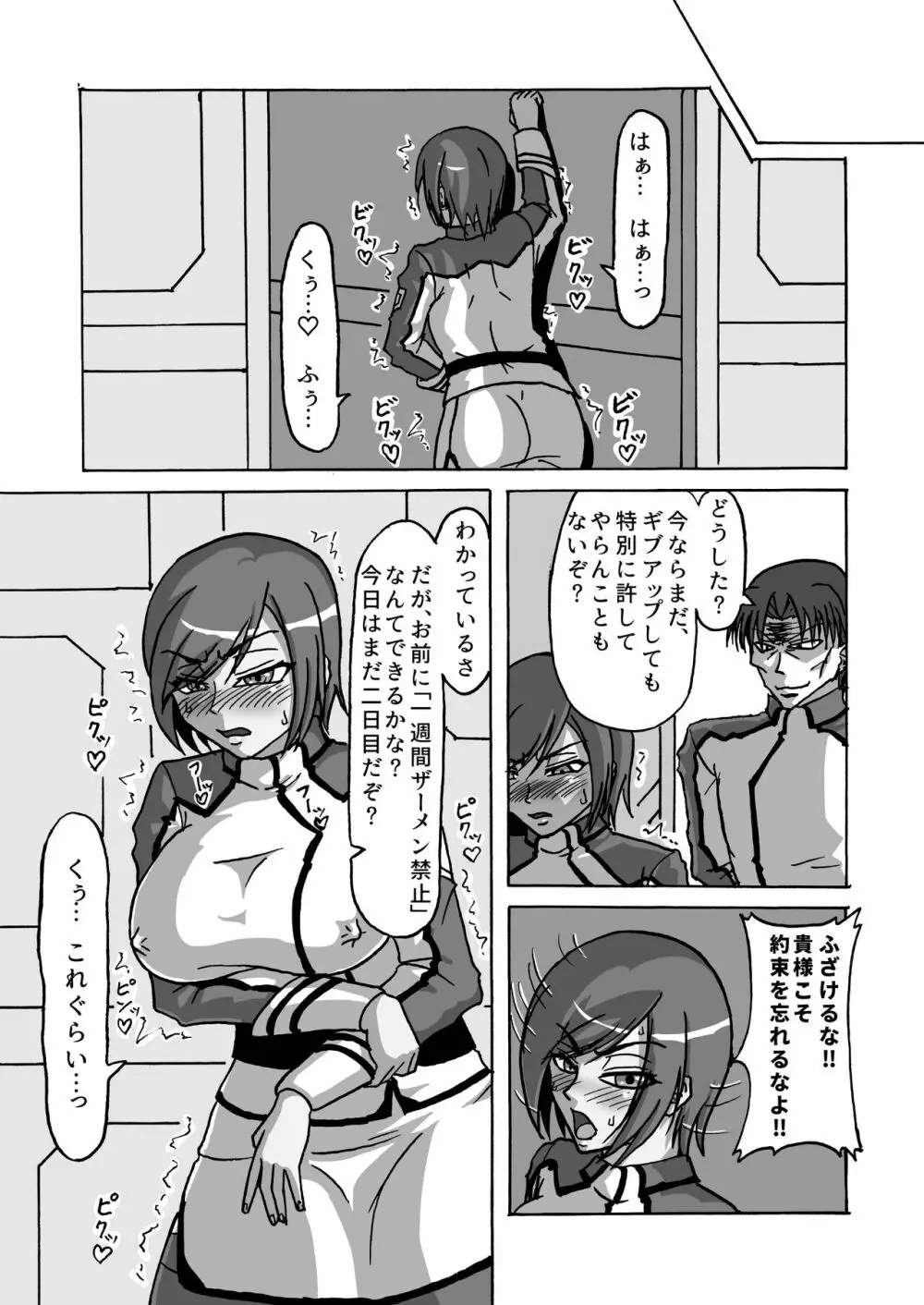 監獄艦のメス豚将校 Page.12