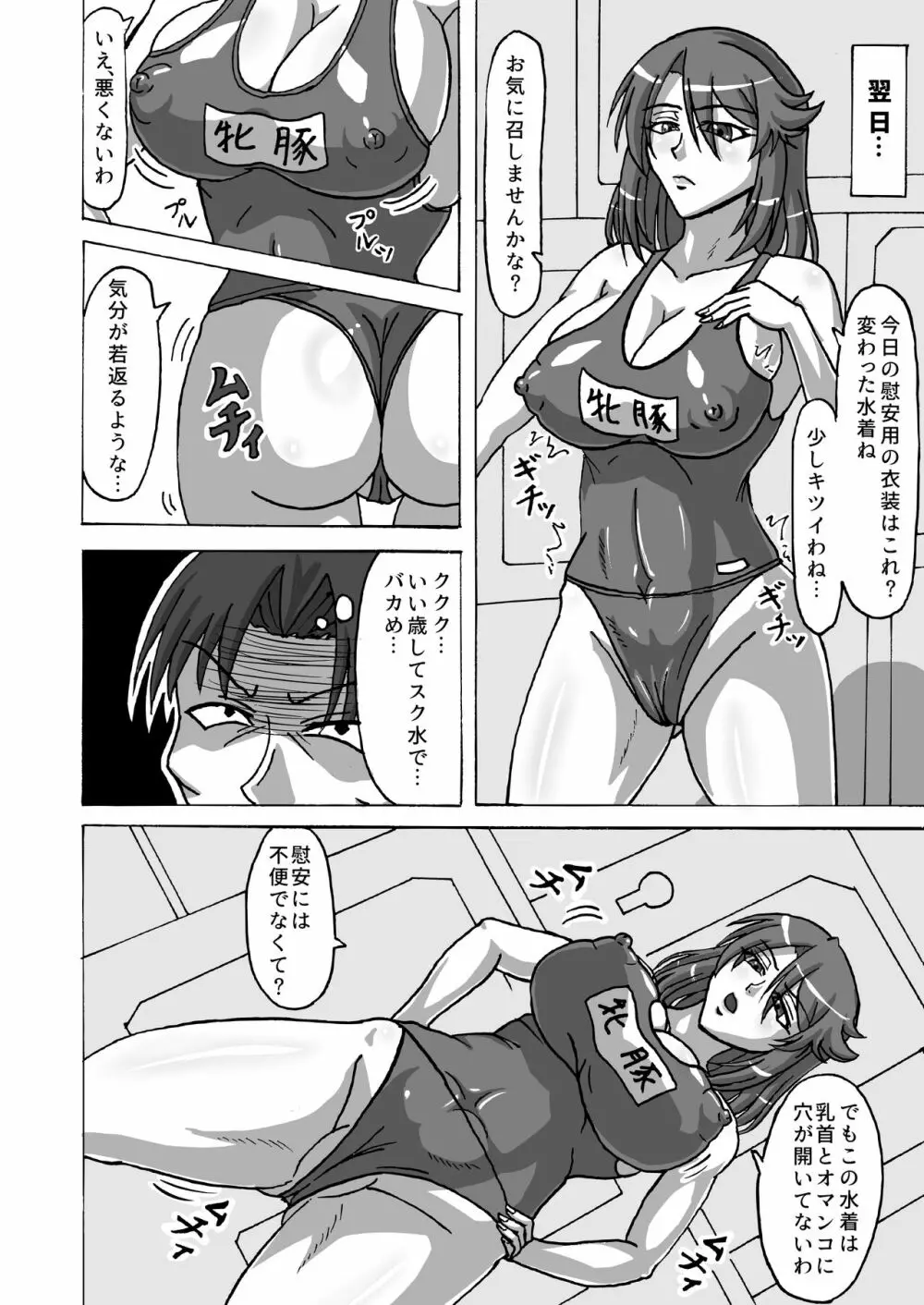 監獄艦のメス豚将校 Page.5