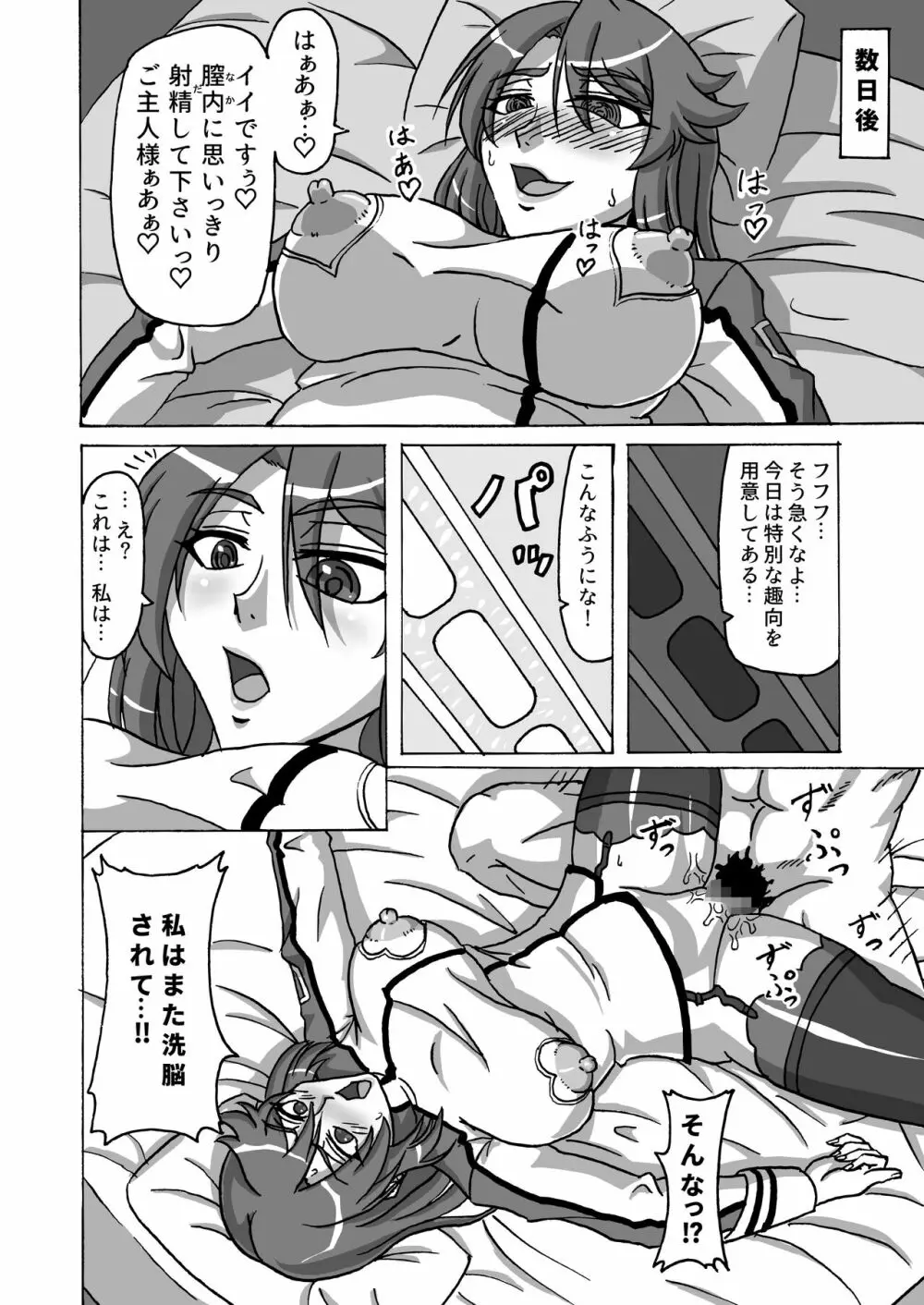 監獄艦のメス豚将校 Page.7