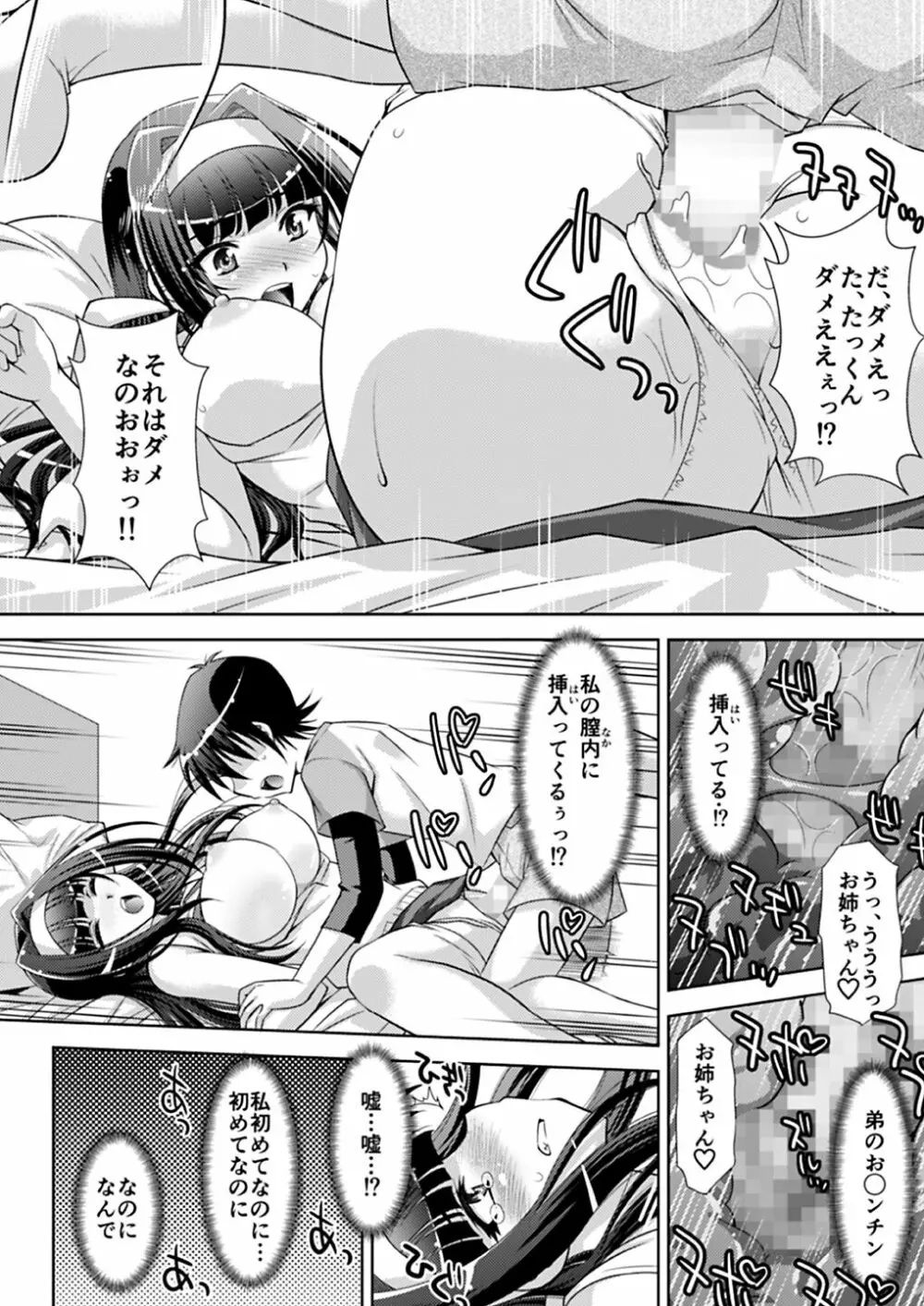 姉と姉友は僕のセフレ Page.14