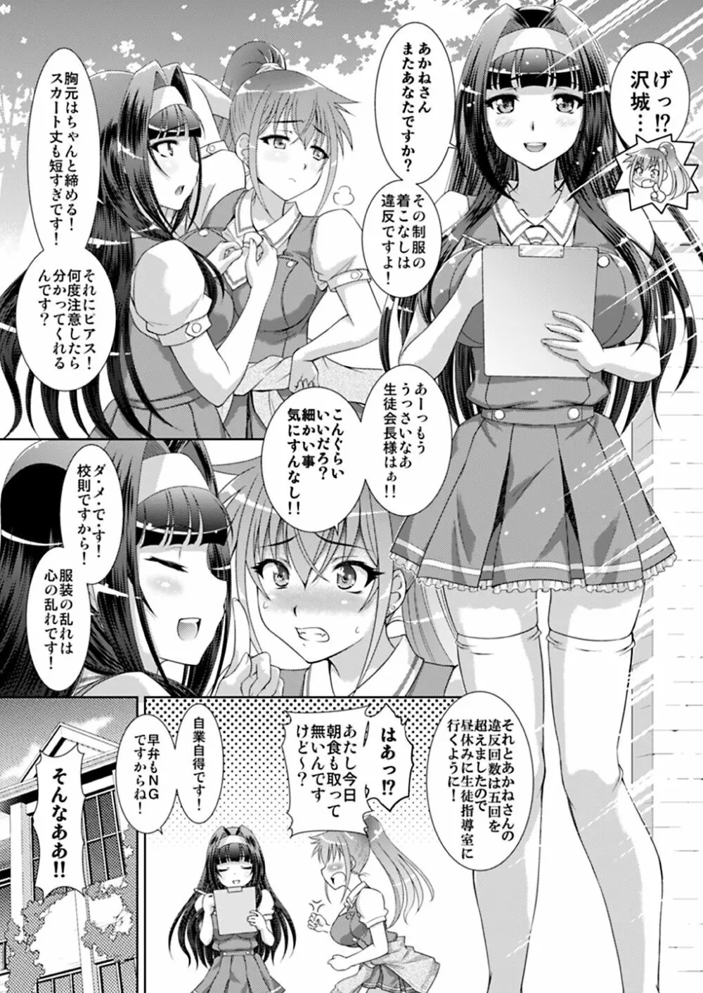 姉と姉友は僕のセフレ Page.29