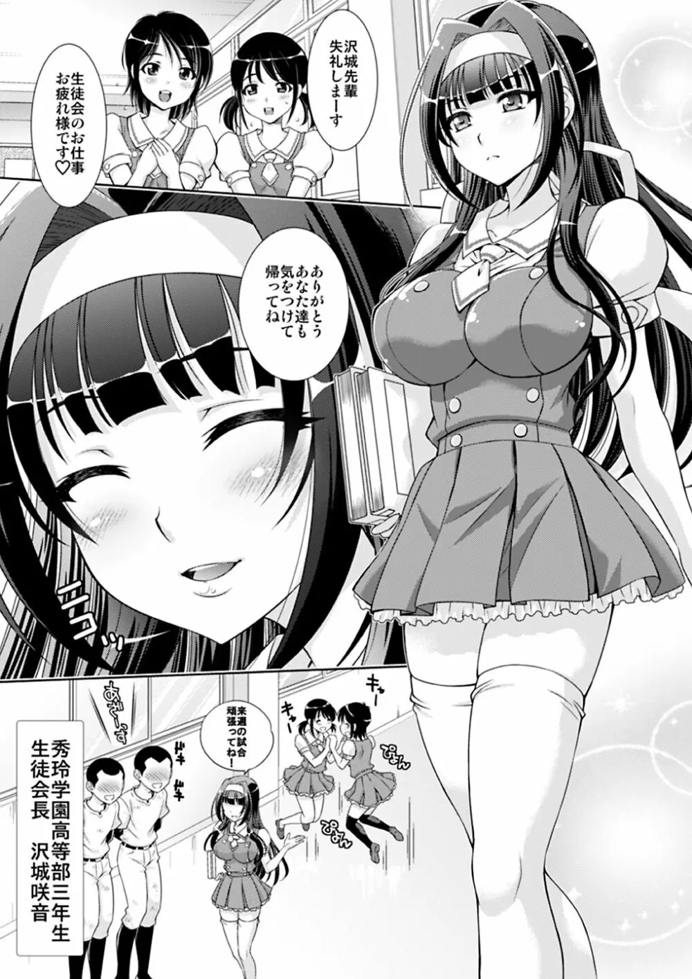 姉と姉友は僕のセフレ Page.3