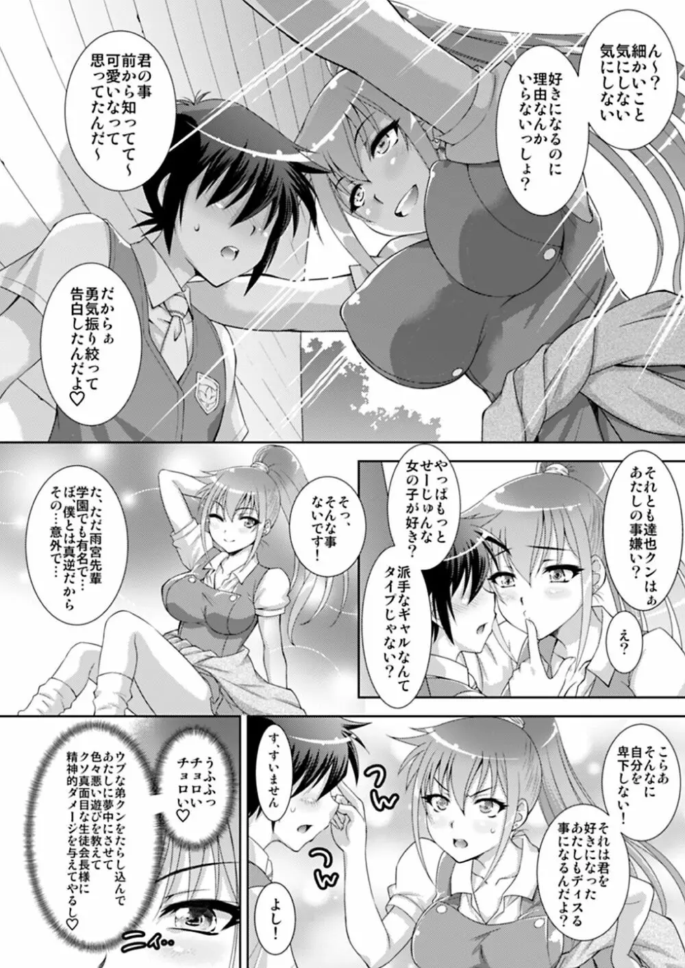 姉と姉友は僕のセフレ Page.31