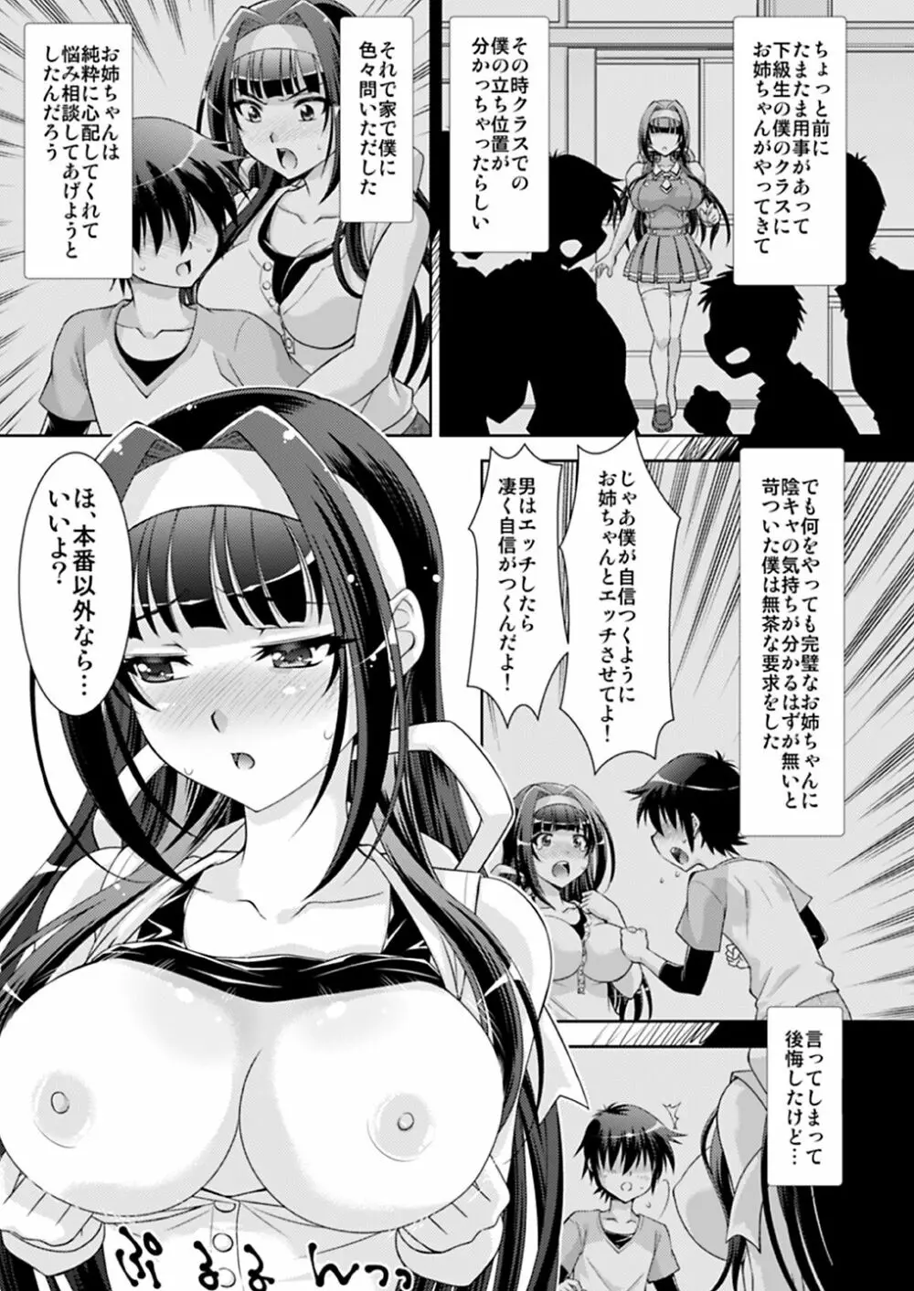 姉と姉友は僕のセフレ Page.7