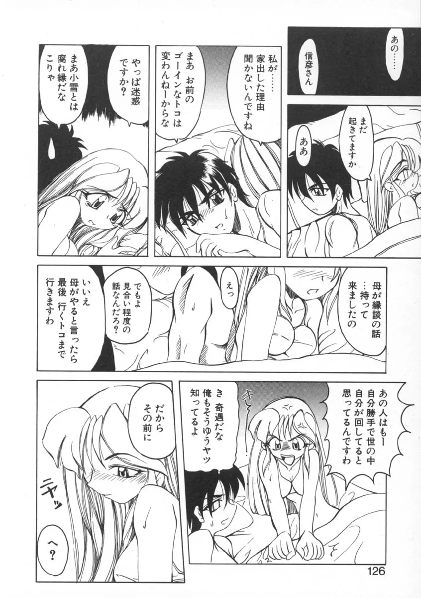 魔女のお茶会 Page.126