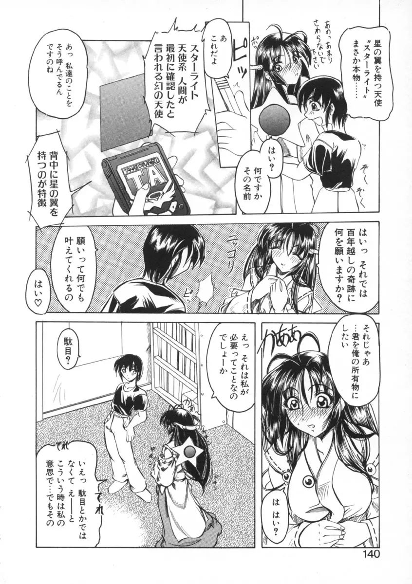 魔女のお茶会 Page.140