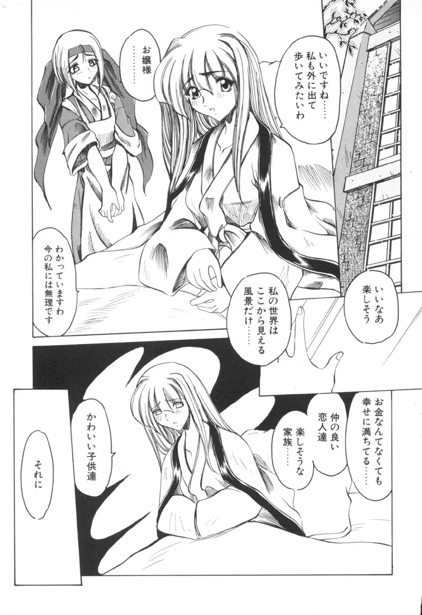 魔女のお茶会 Page.43