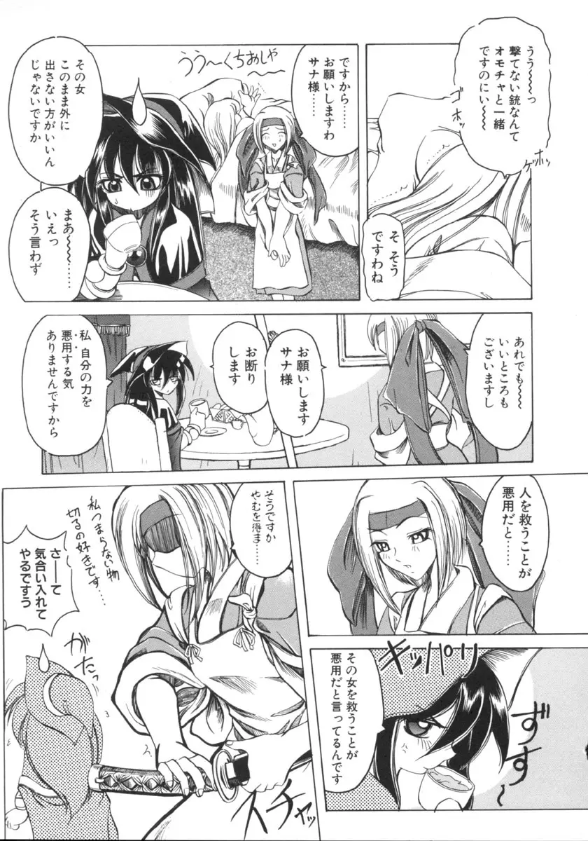 魔女のお茶会 Page.49