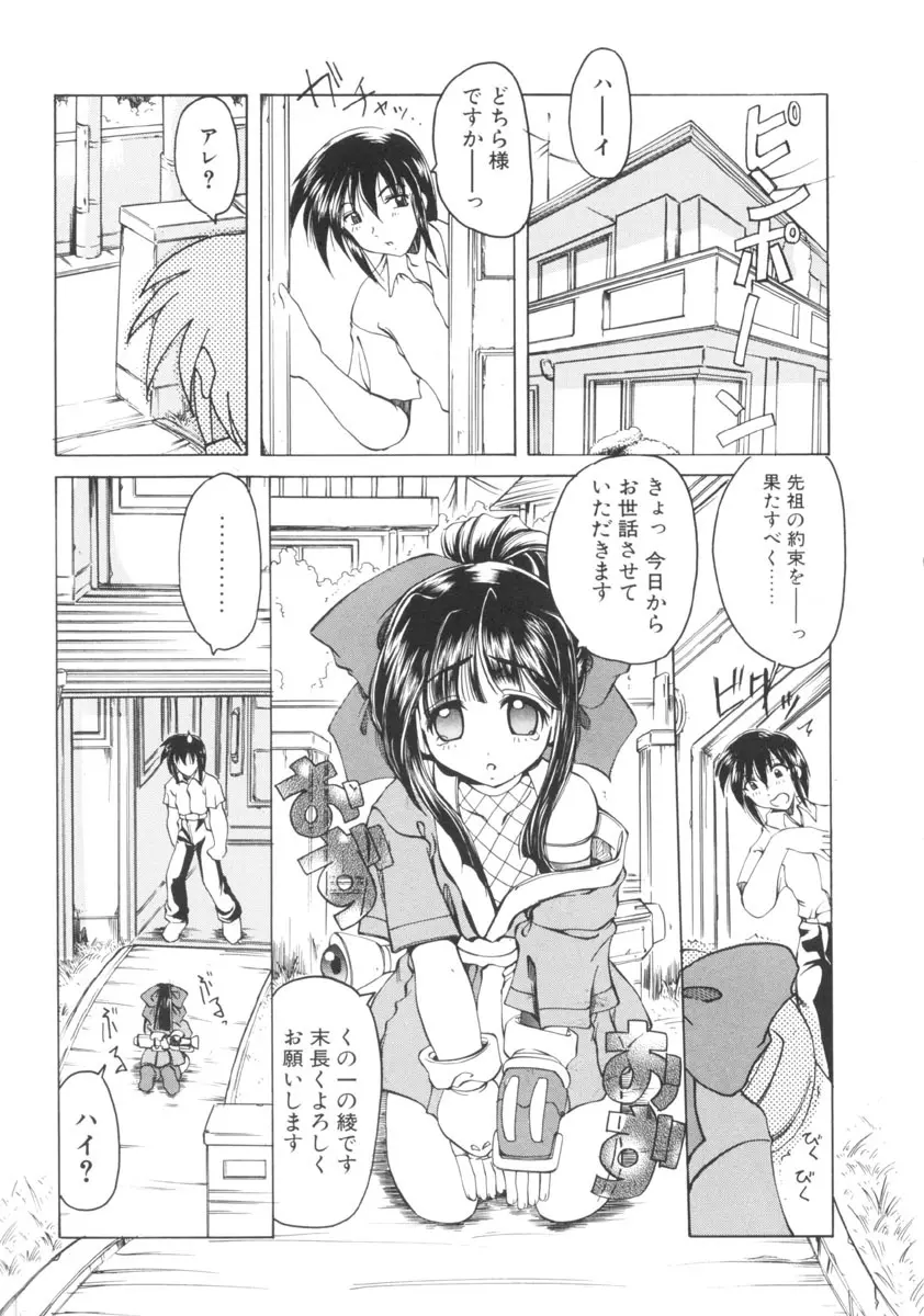 魔女のお茶会 Page.61