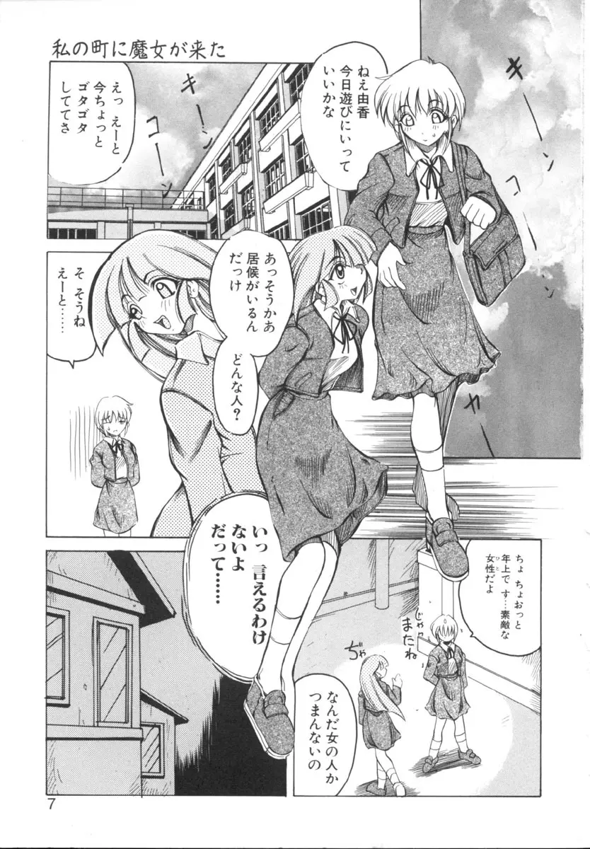 魔女のお茶会 Page.7