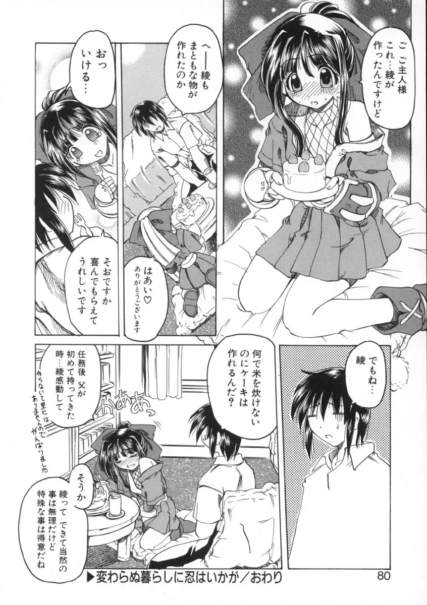 魔女のお茶会 Page.80