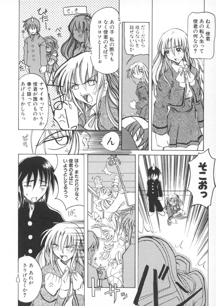 魔女のお茶会 Page.86